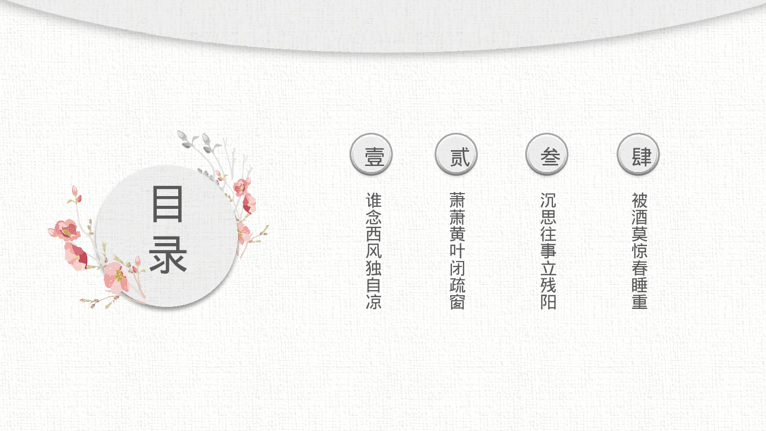 12创意大气复古中国风文艺典雅极简民族风.pptx 第2页