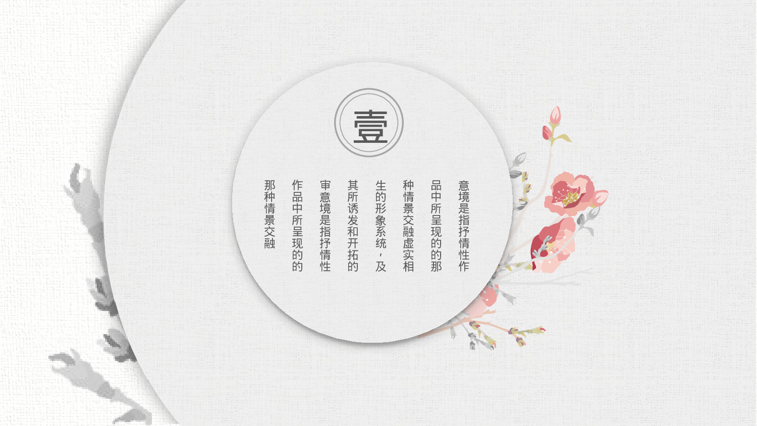 12创意大气复古中国风文艺典雅极简民族风.pptx 第3页