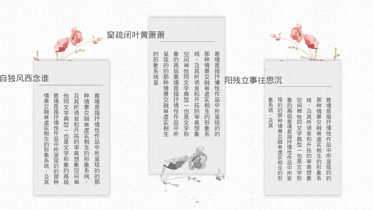 12创意大气复古中国风文艺典雅极简民族风.pptx 第4页