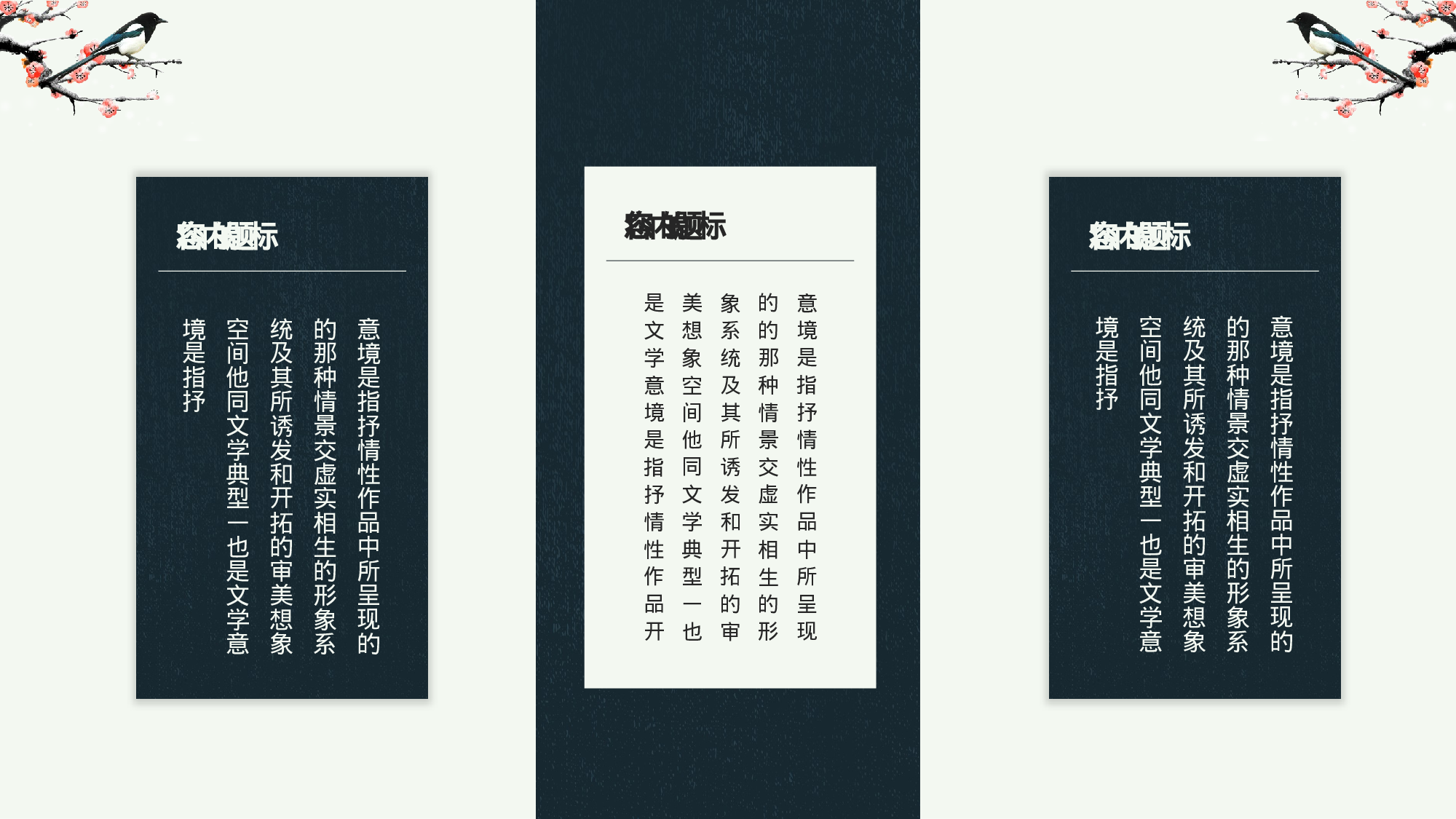 13创意典雅水墨花鸟极简中国风复古民族风.pptx 第4页