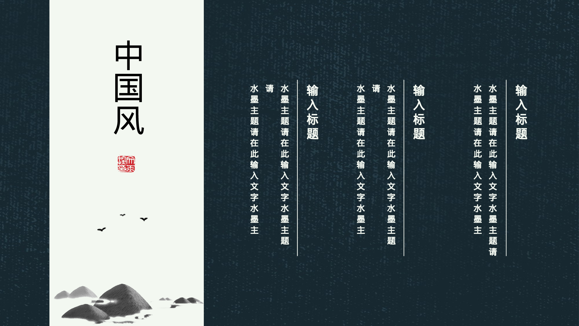 13创意典雅水墨花鸟极简中国风复古民族风.pptx 第6页