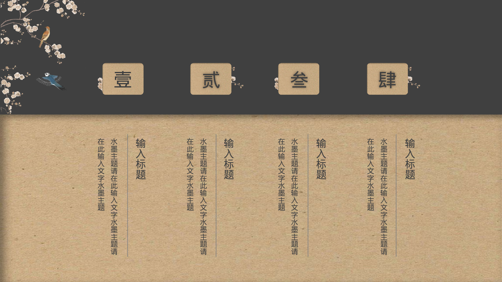 14创意复古典中国风手绘花鸟极简民族风设计.pptx 第6页