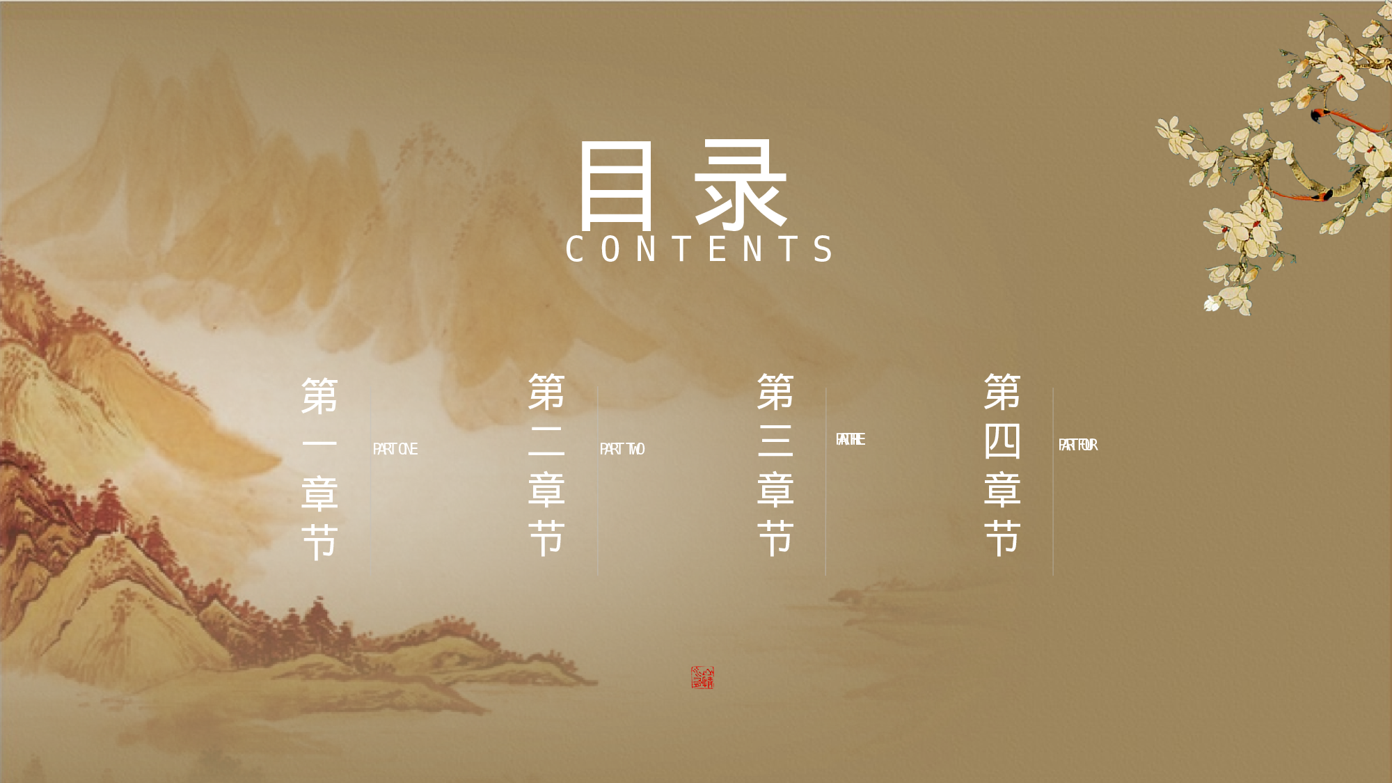 15创意复古山水墨中国风花鸟极简民族风.pptx 第2页