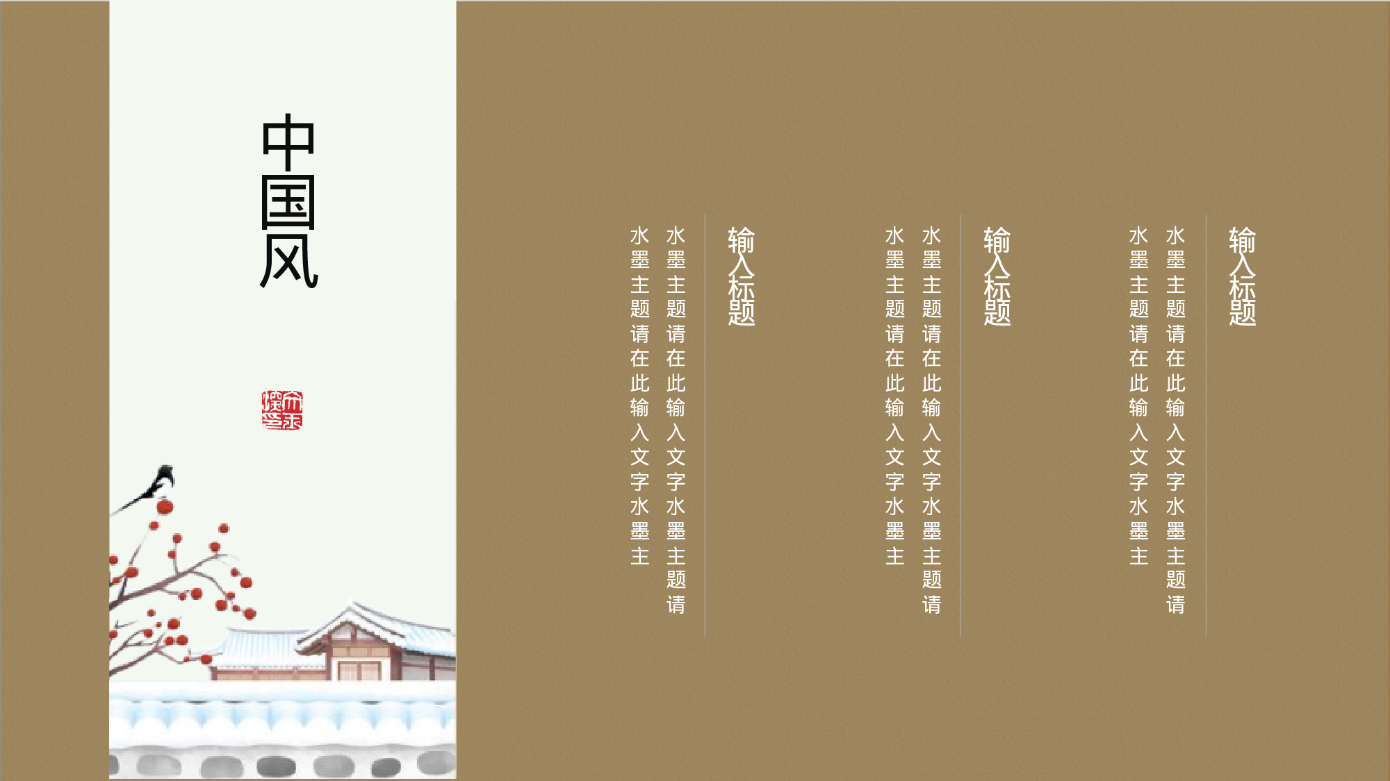 15创意复古山水墨中国风花鸟极简民族风.pptx 第4页