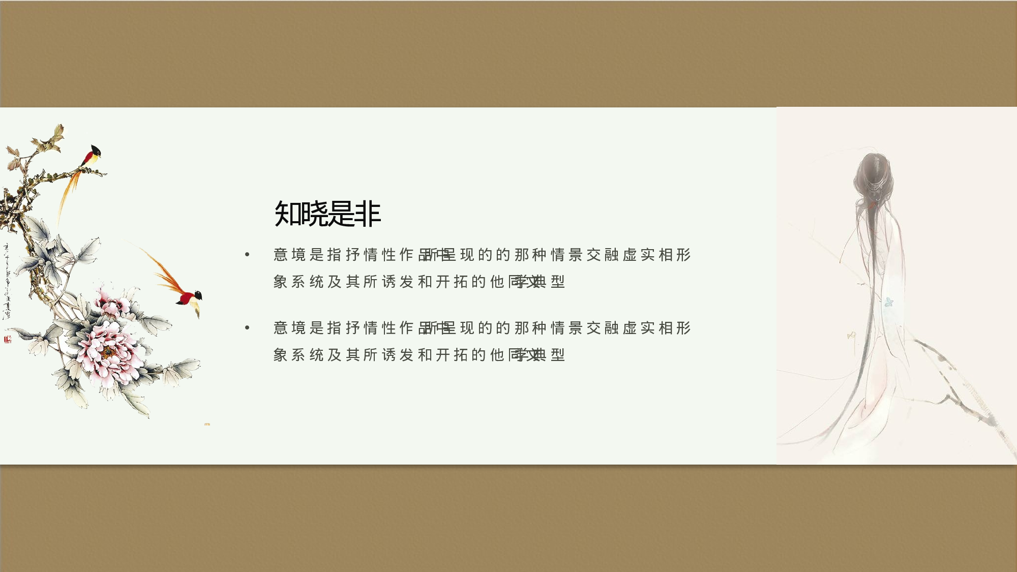 15创意复古山水墨中国风花鸟极简民族风.pptx 第5页