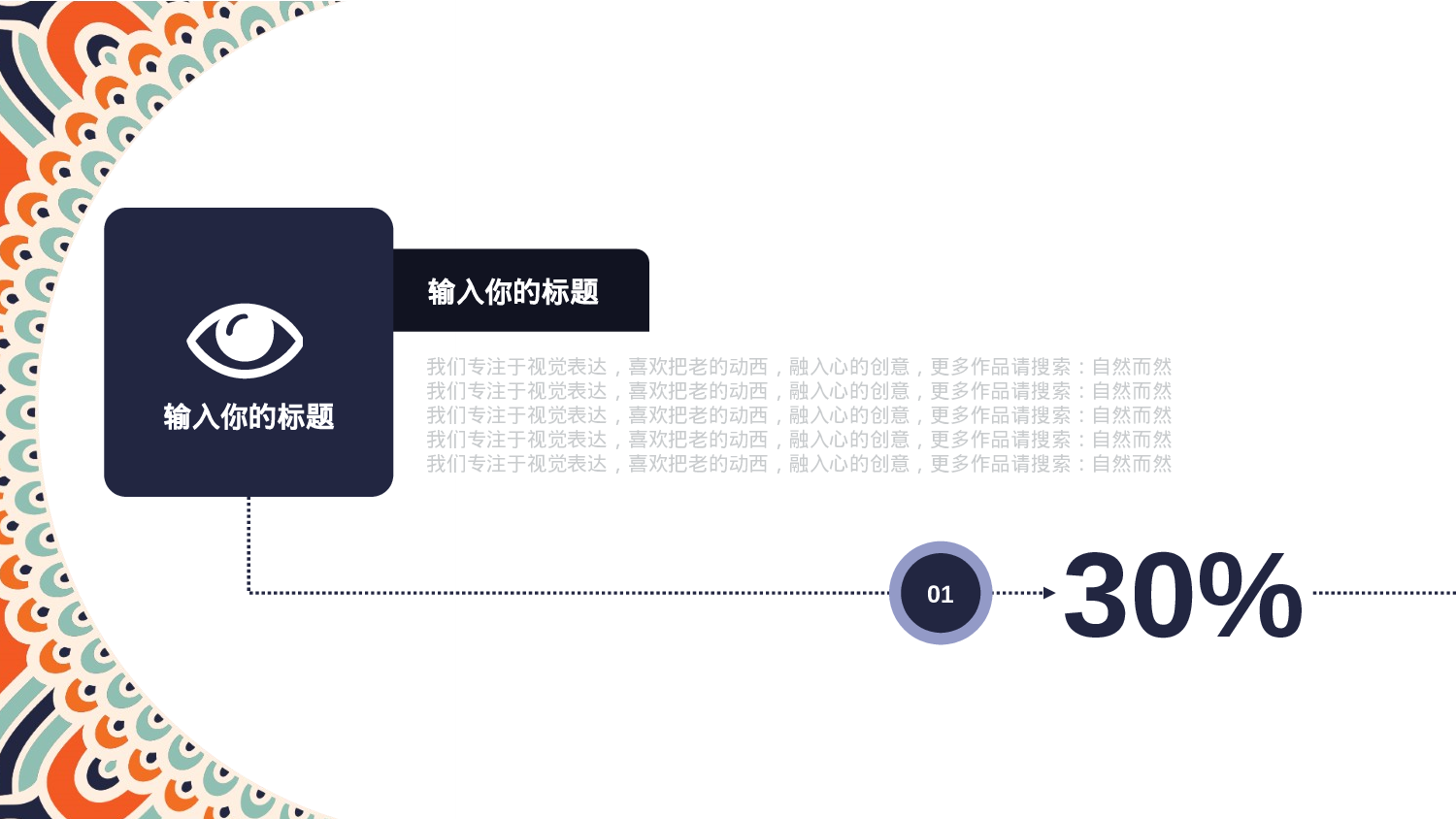 16创意苗族花纹.pptx 第4页