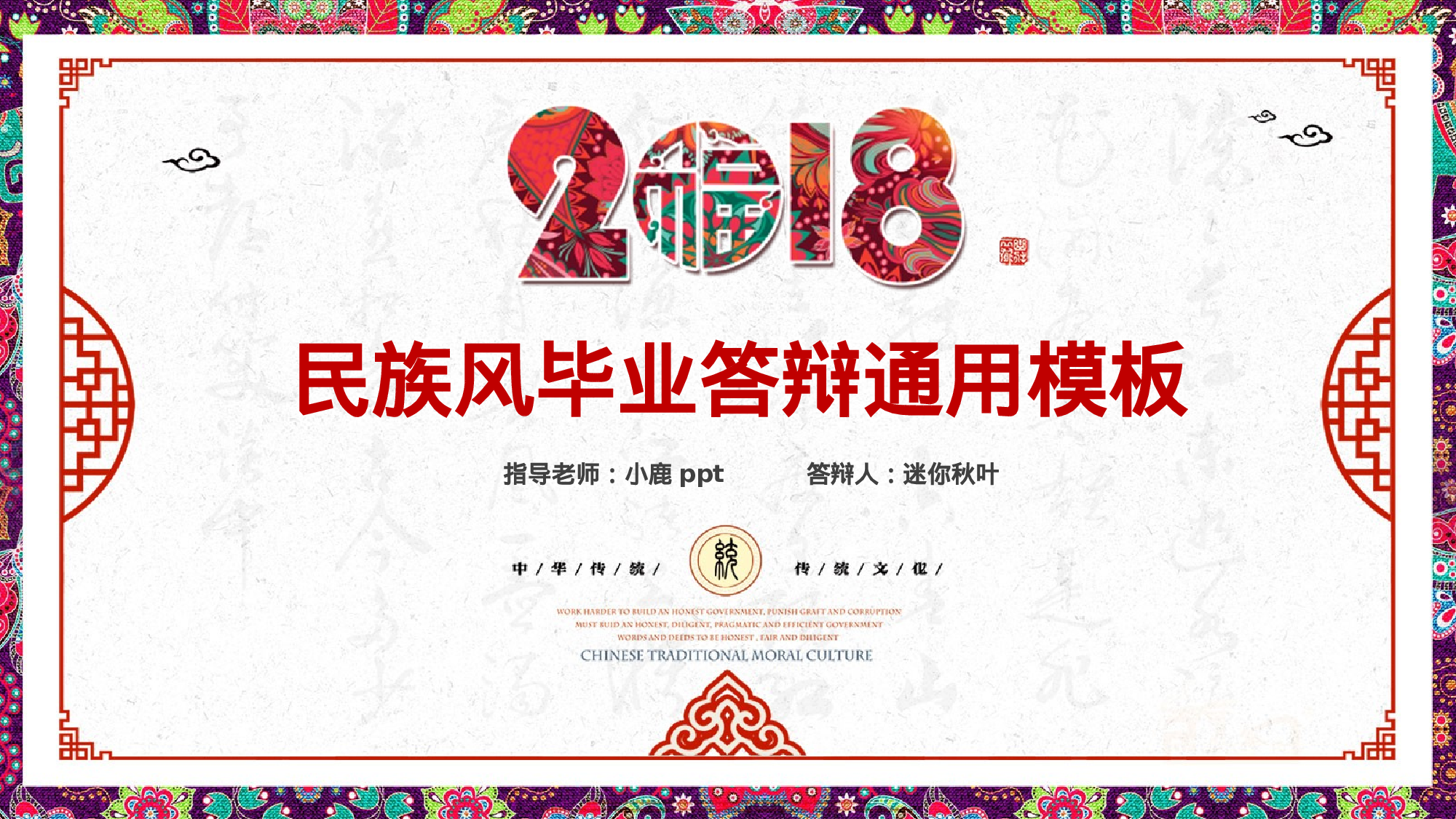 17创意民族风毕业答辩开题报告.pptx 第1页