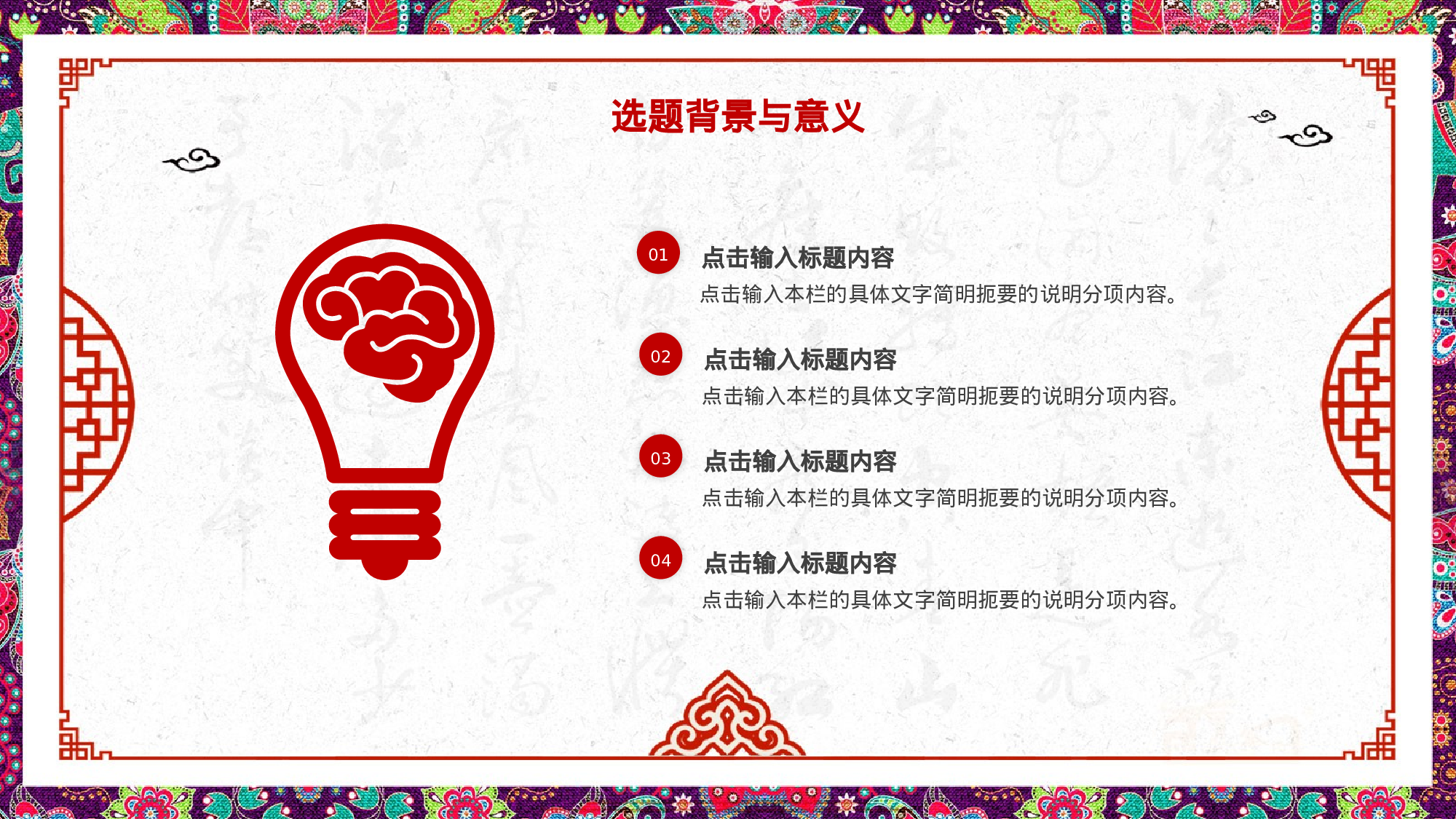 17创意民族风毕业答辩开题报告.pptx 第5页