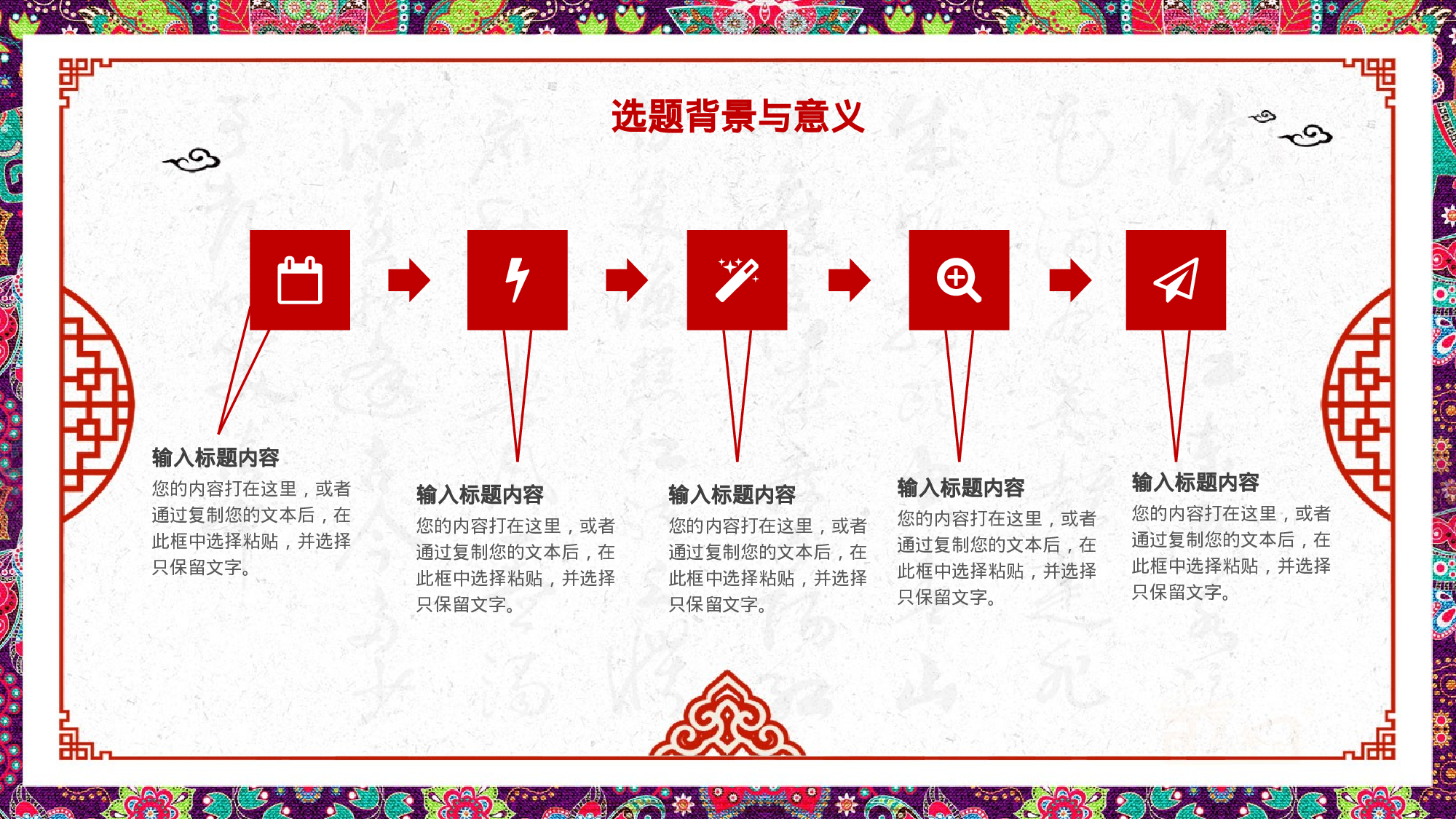 17创意民族风毕业答辩开题报告.pptx 第6页