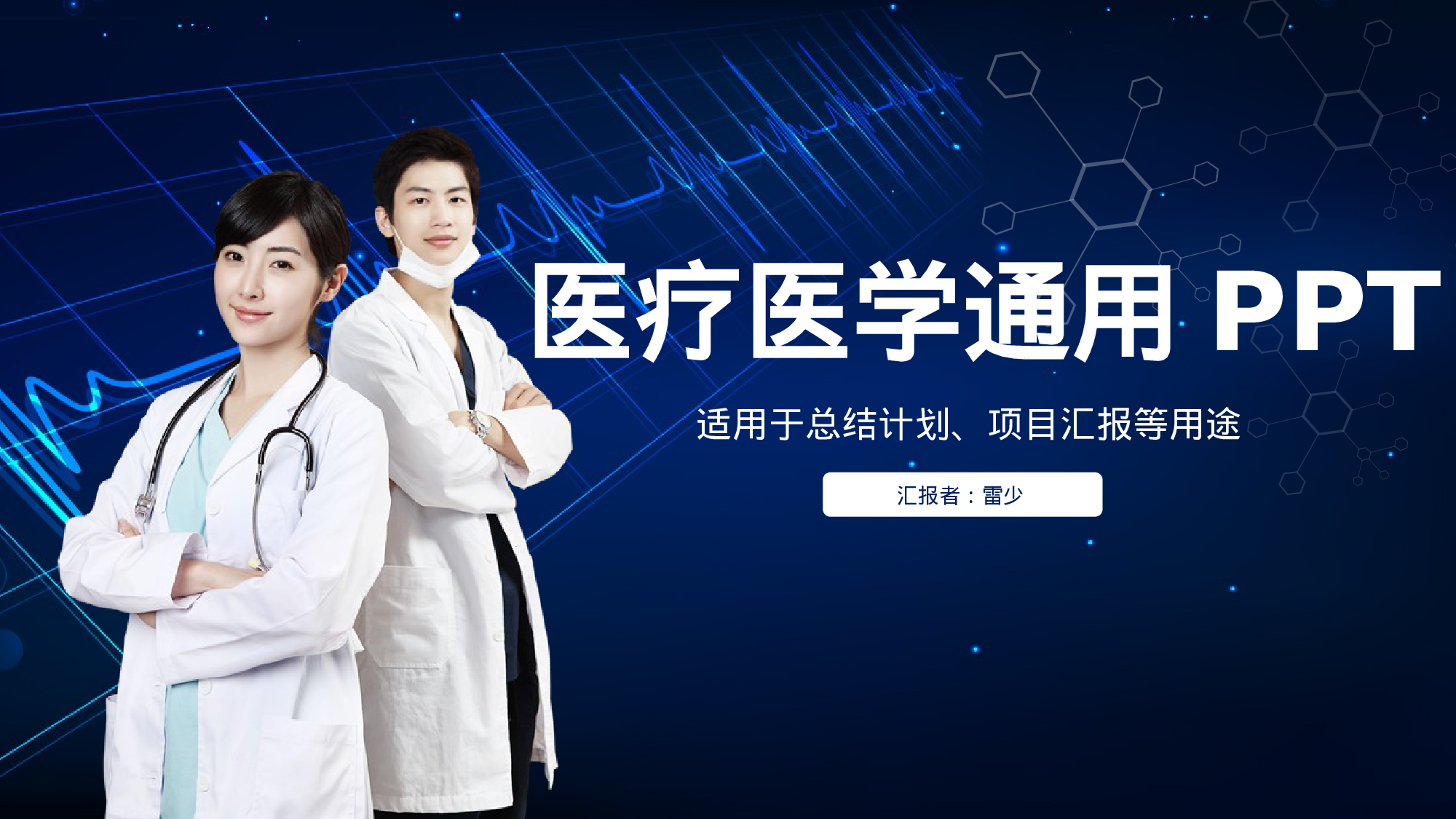 医学护理09449.pptx 第1页