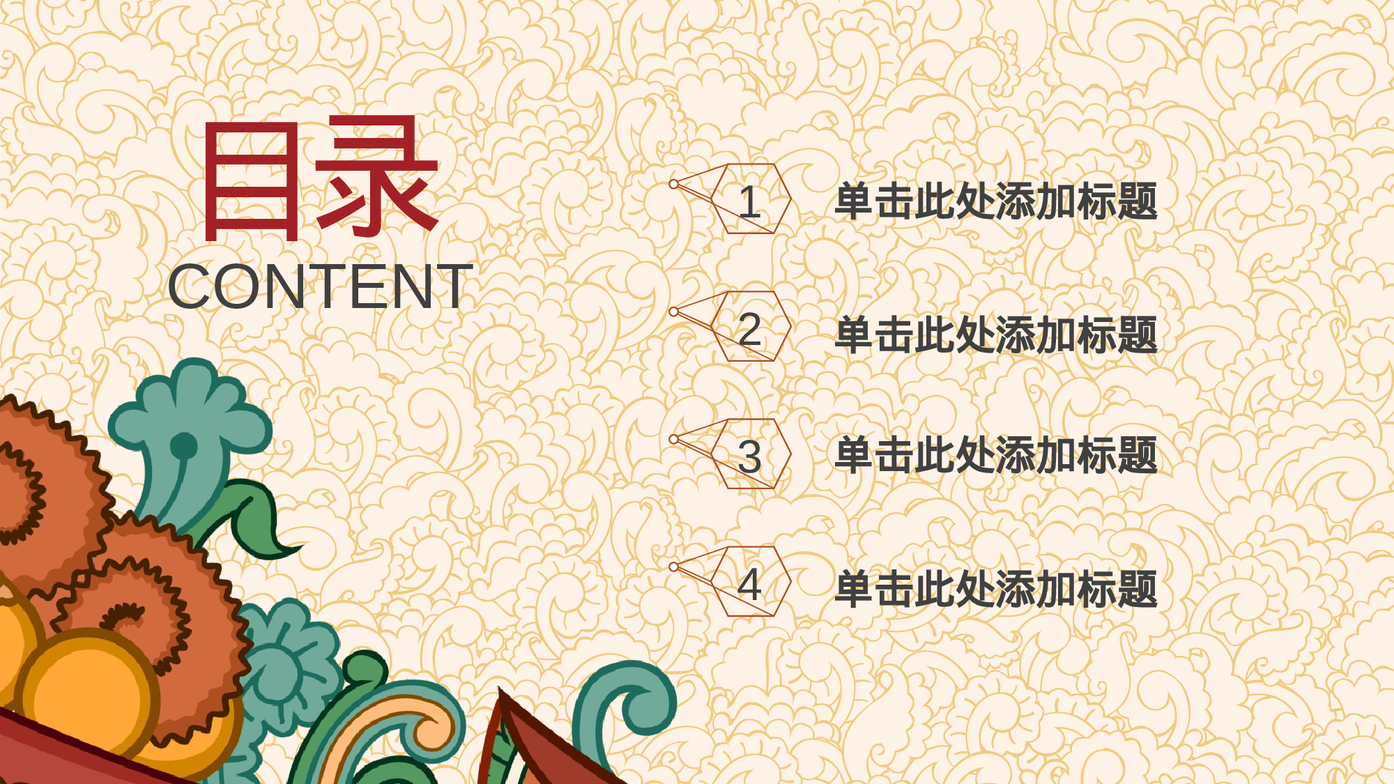 18创意设计文艺艺术民族风类商务.pptx 第2页