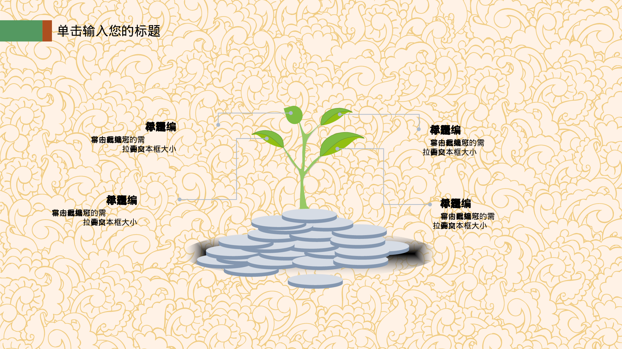 18创意设计文艺艺术民族风类商务.pptx 第4页