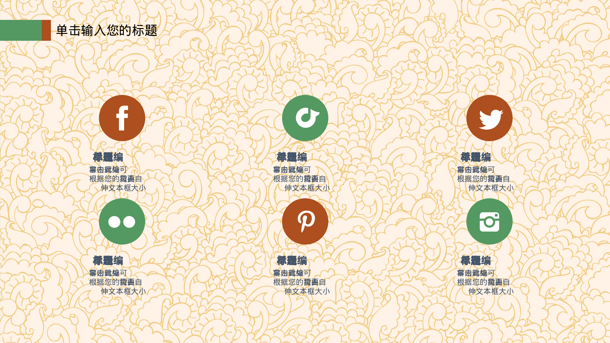 18创意设计文艺艺术民族风类商务.pptx 第5页