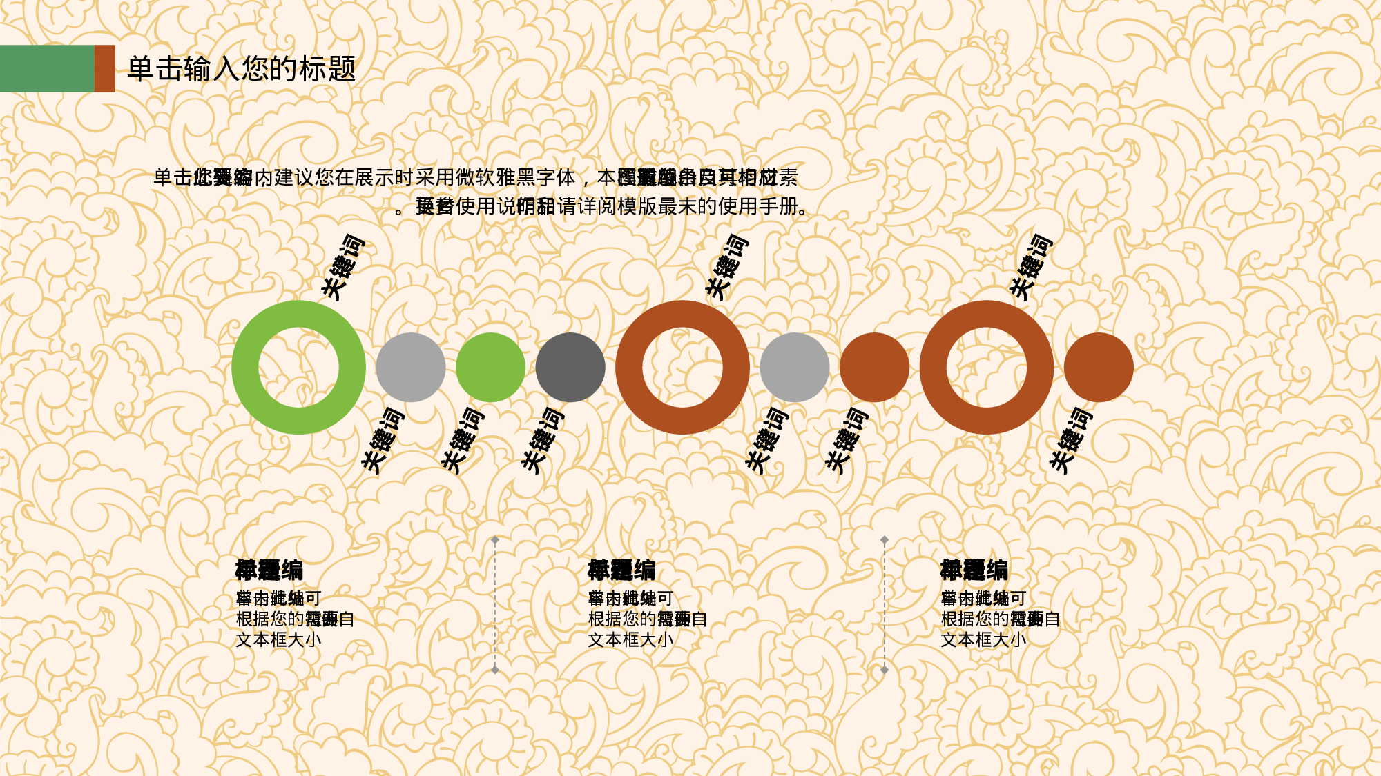 18创意设计文艺艺术民族风类商务.pptx 第6页