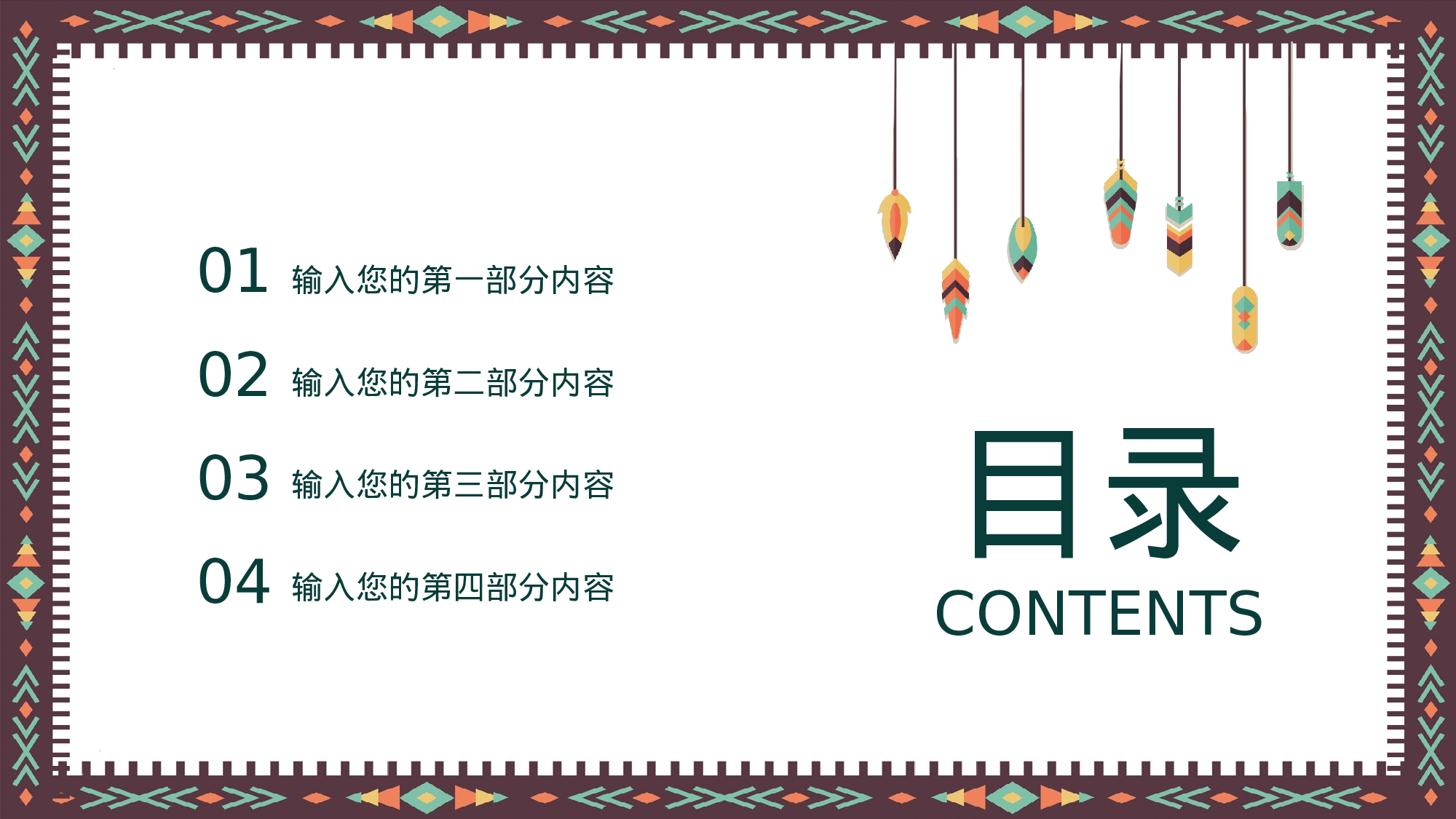 23极简中国民族风.pptx 第2页