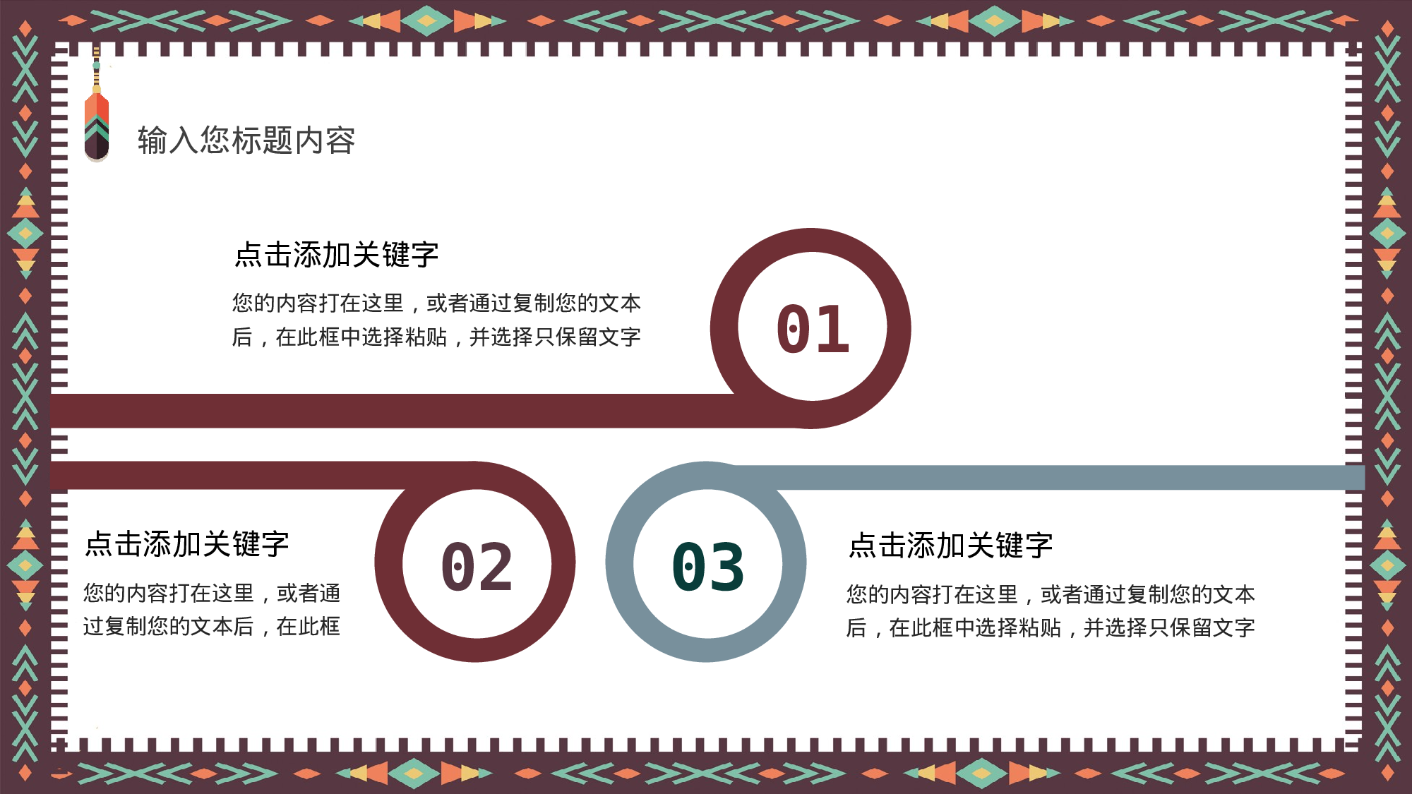 23极简中国民族风.pptx 第6页