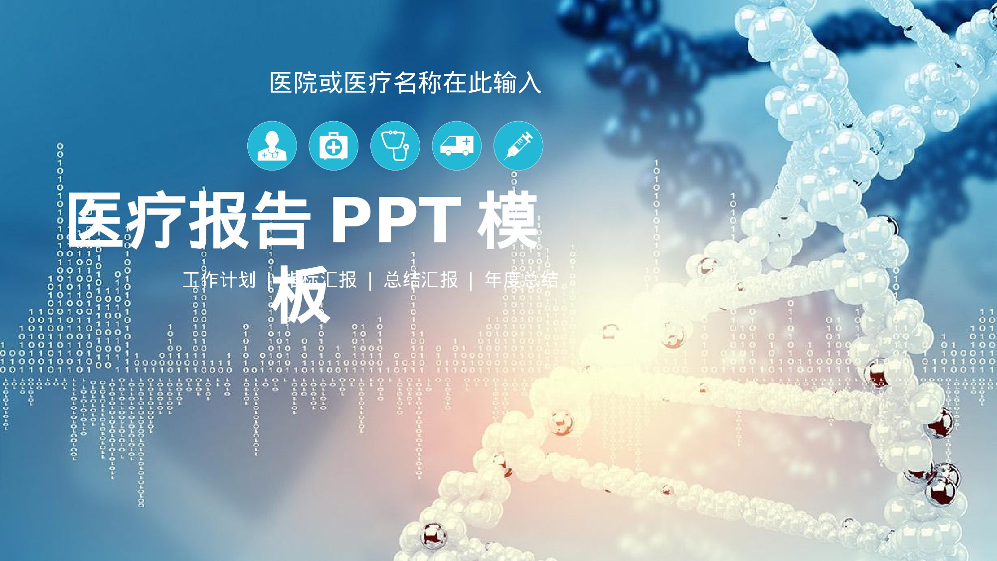 医学护理09650.pptx 第1页