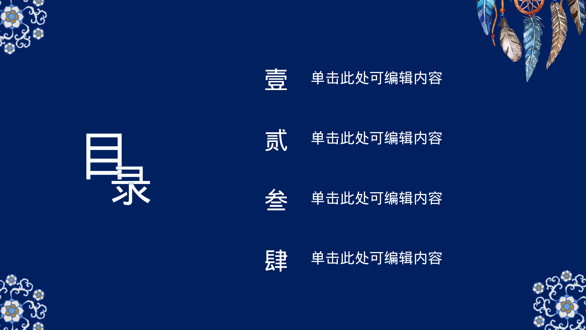 24民族风复古花纹.pptx 第2页