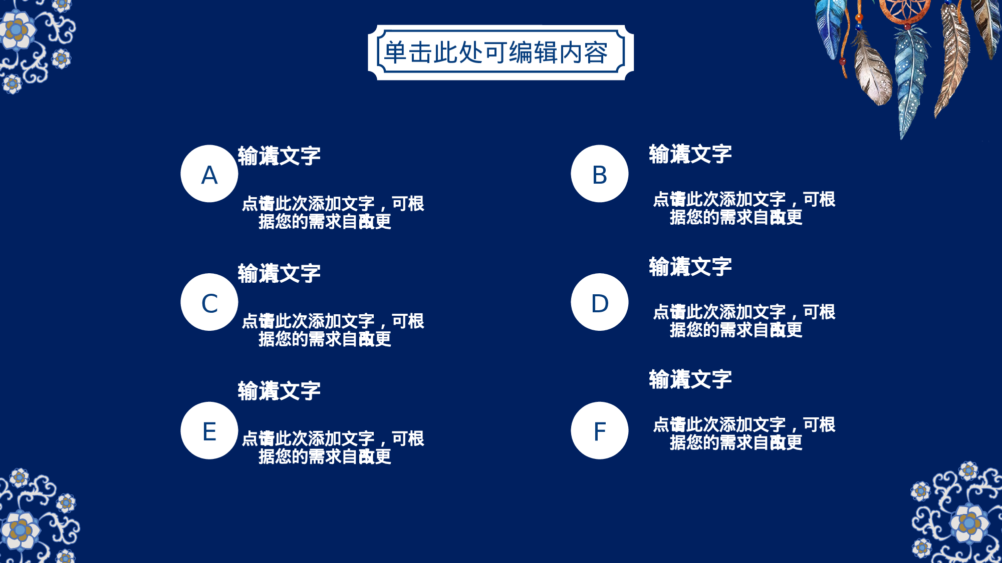 24民族风复古花纹.pptx 第4页