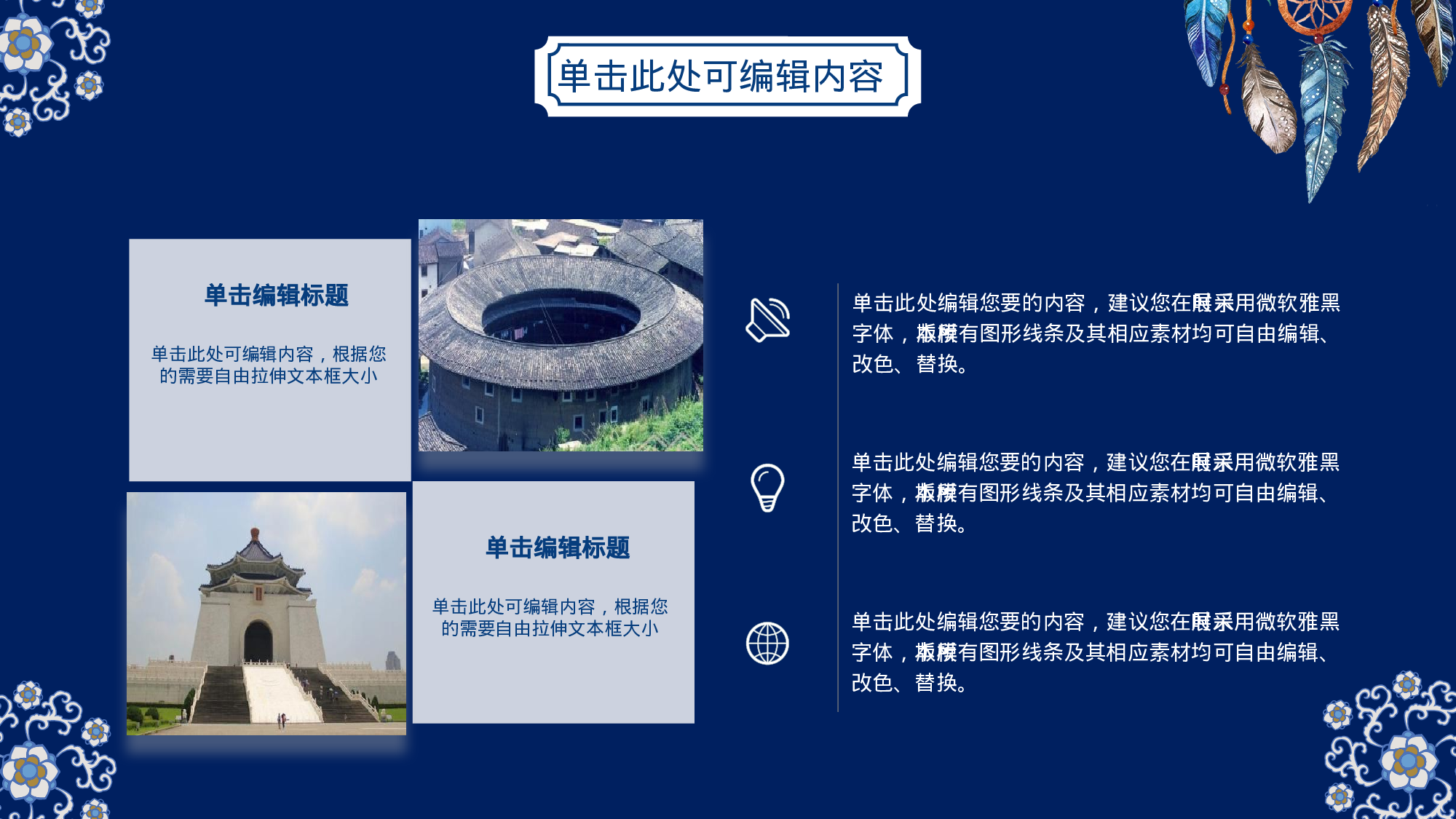 24民族风复古花纹.pptx 第5页