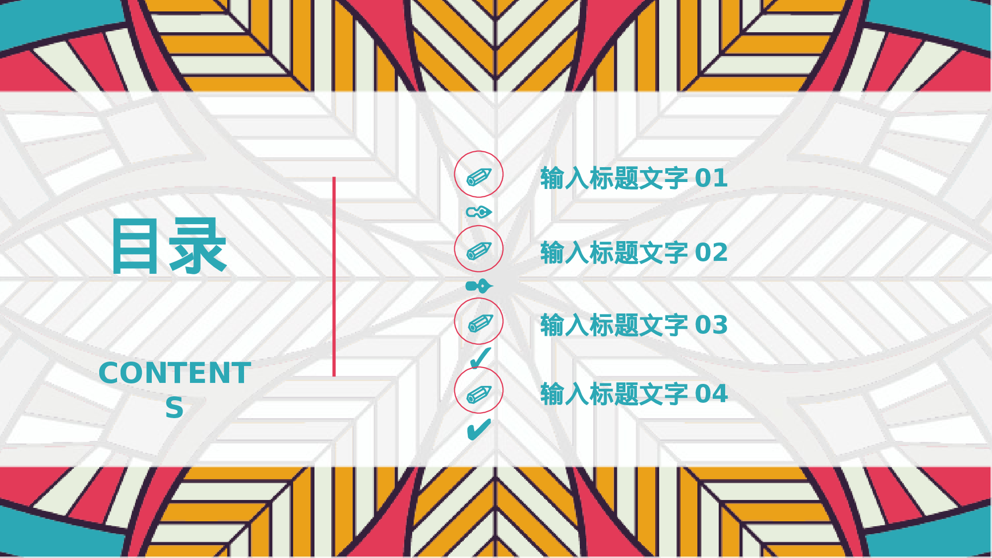 25民族风质感花纹工作汇报.pptx 第2页