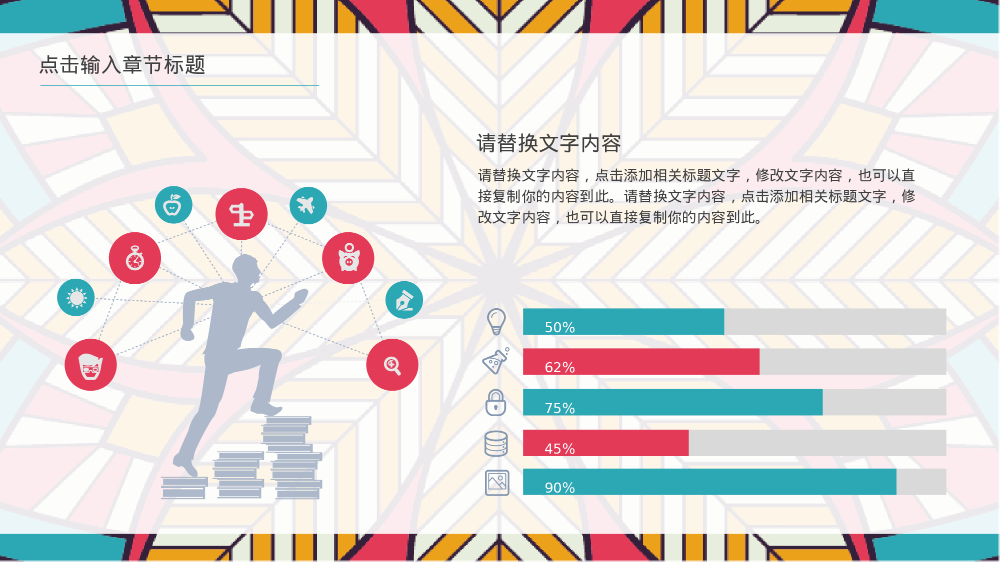 25民族风质感花纹工作汇报.pptx 第3页