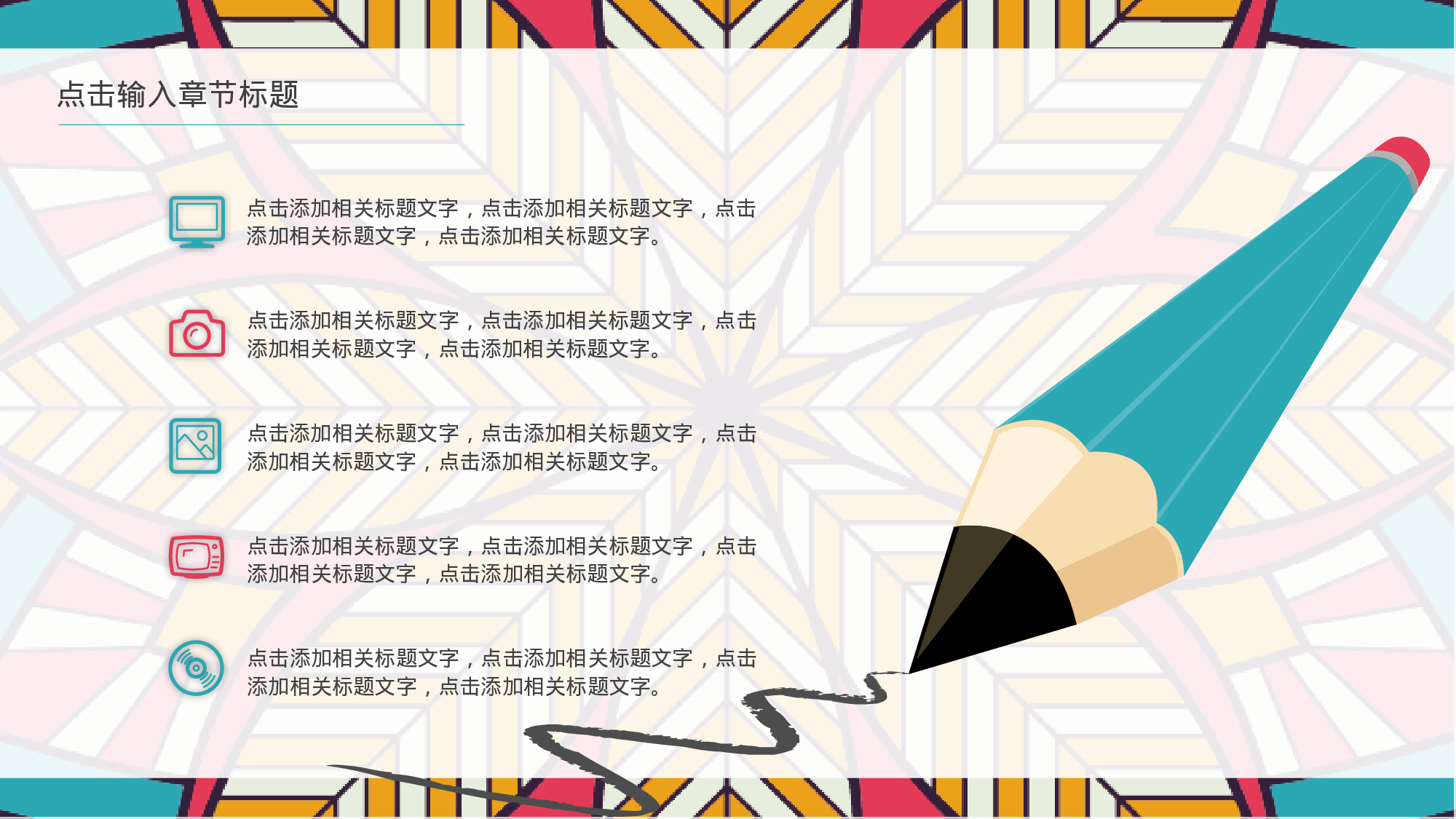 25民族风质感花纹工作汇报.pptx 第4页