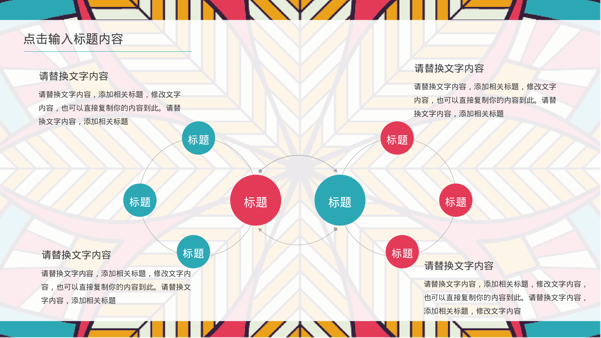 25民族风质感花纹工作汇报.pptx 第5页