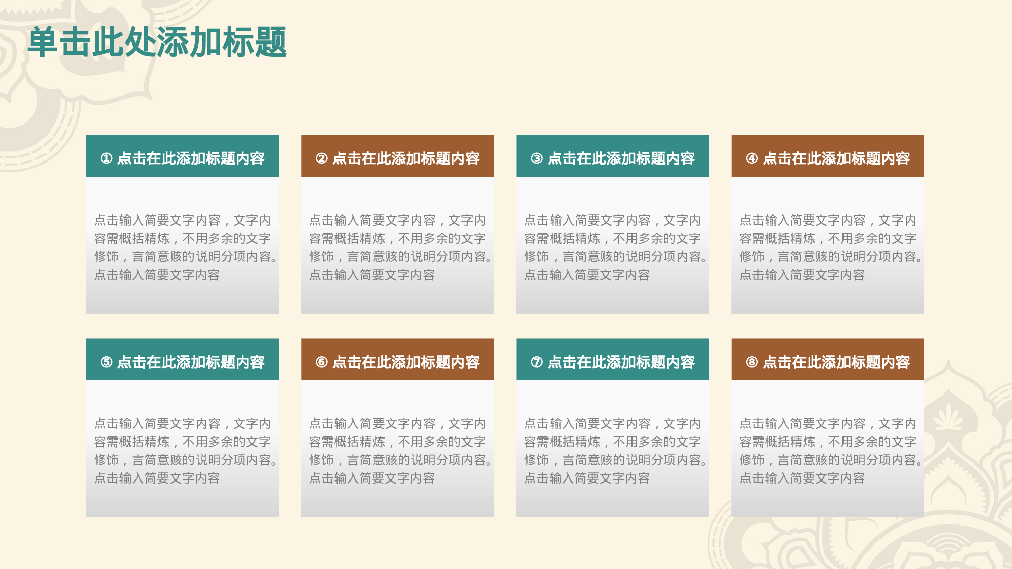 26清新民族风XX年终工作总结计划动态.pptx 第5页