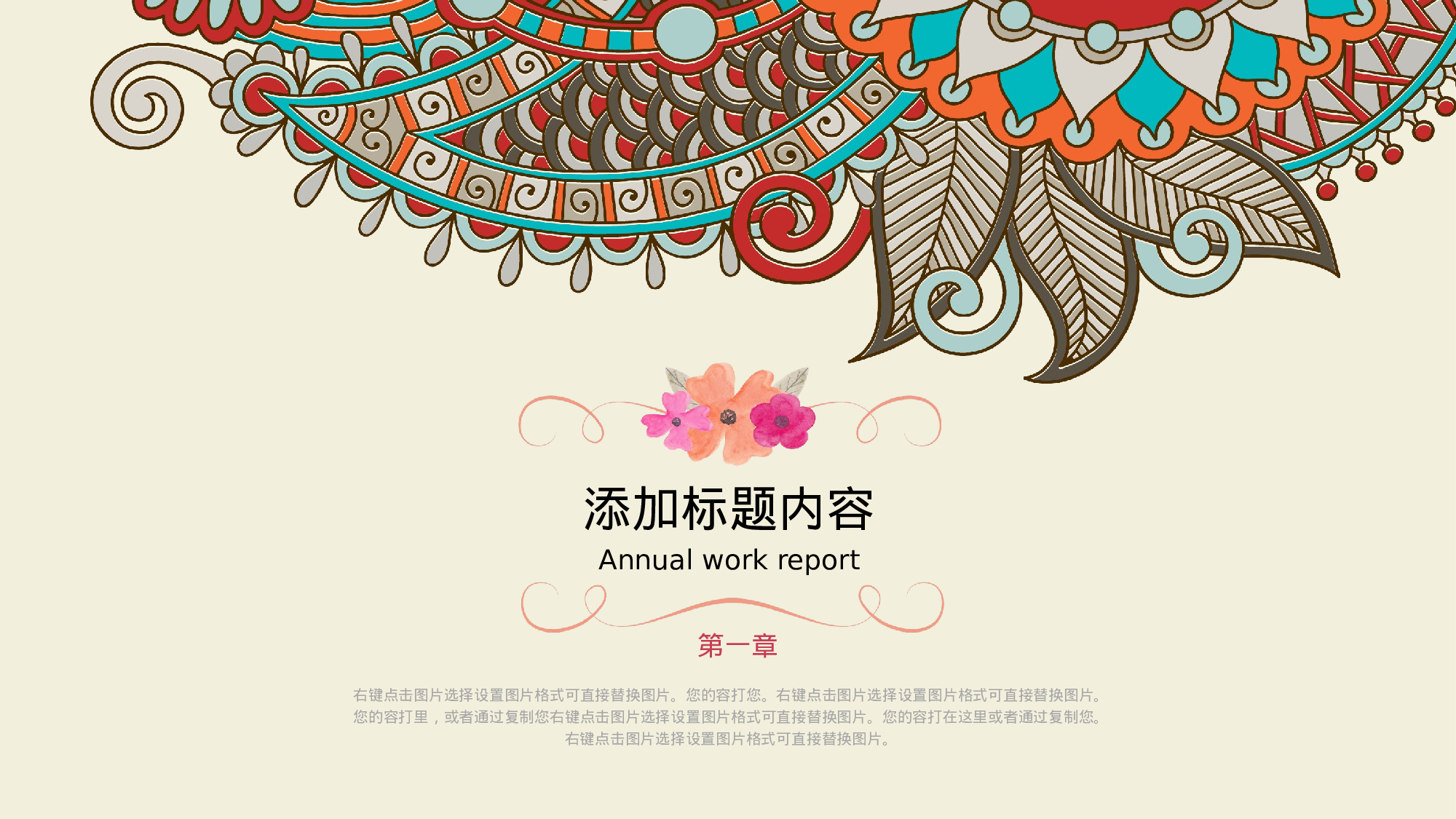 27少数名族传统文化.pptx 第4页