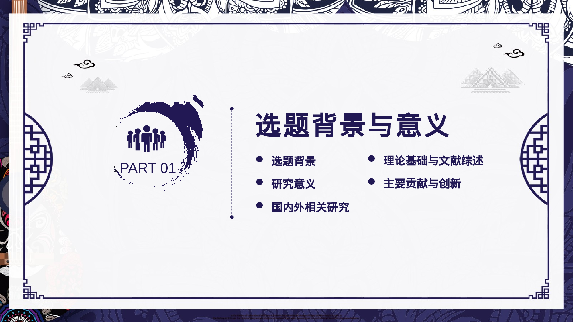 31【毕业答辩】创意民族风毕业答辩开题报告.pptx 第3页