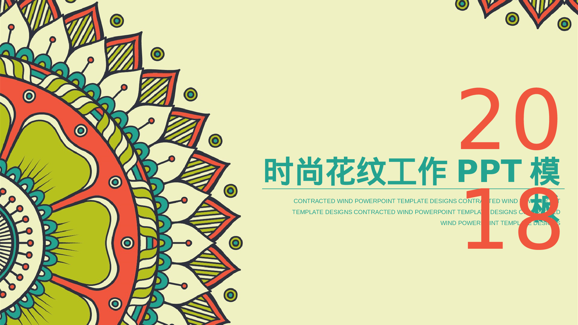 28时尚简约民族风工作总结计划动态.pptx 第1页