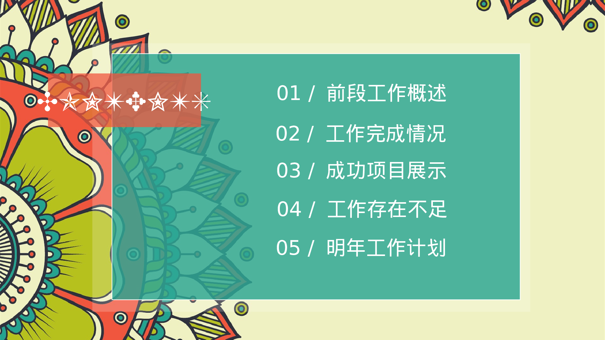 28时尚简约民族风工作总结计划动态.pptx 第2页