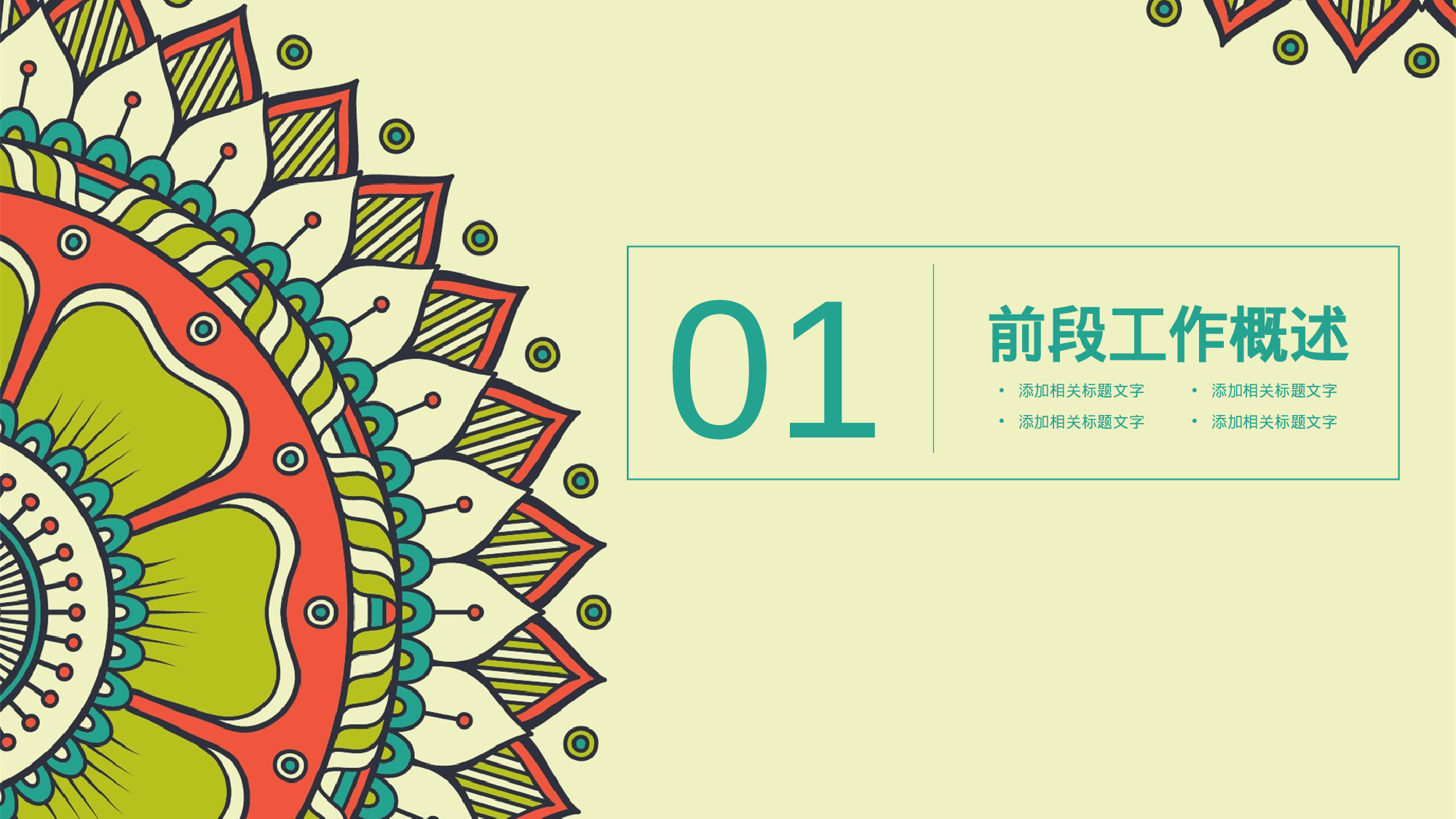 28时尚简约民族风工作总结计划动态.pptx 第3页