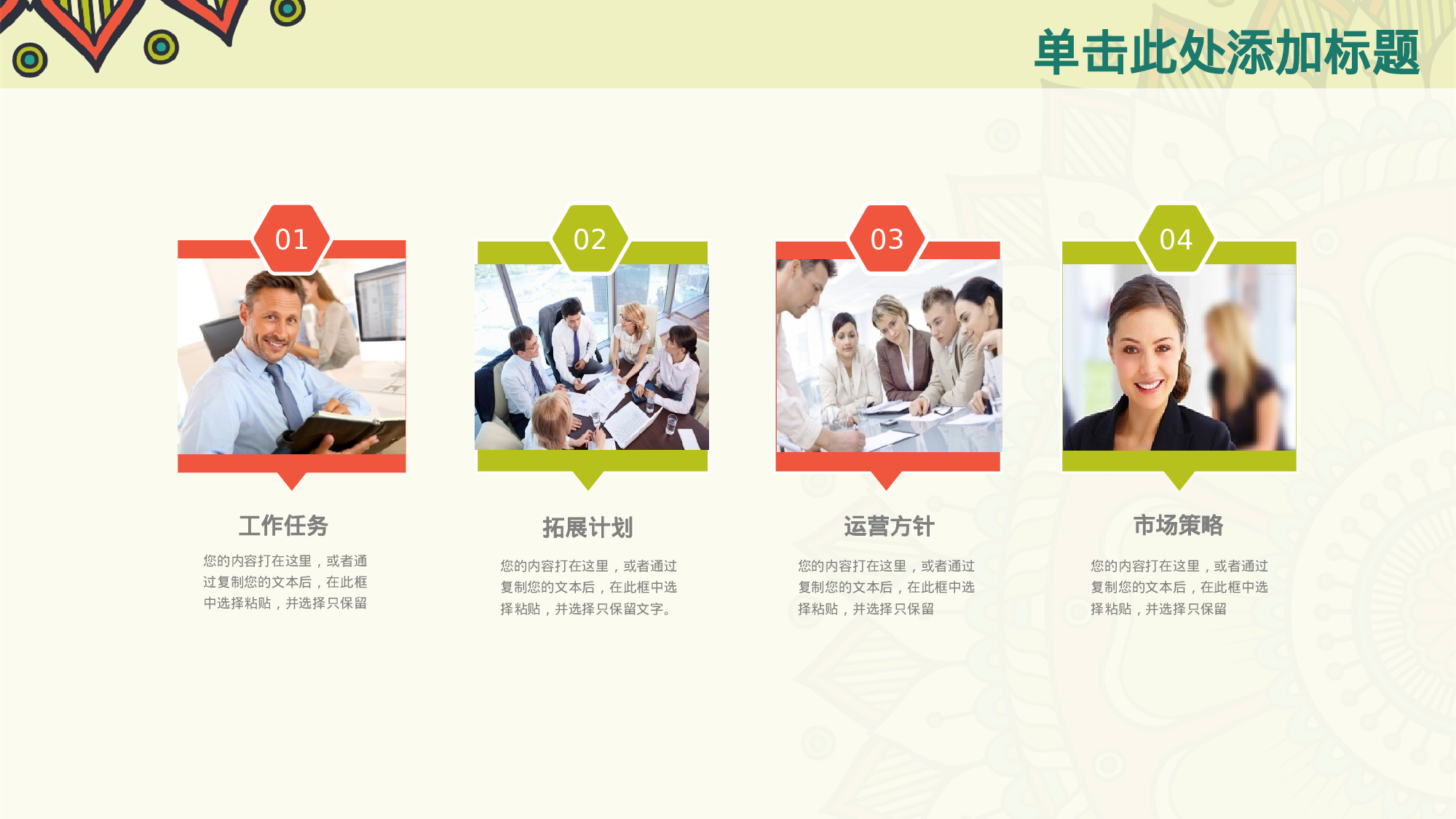 28时尚简约民族风工作总结计划动态.pptx 第4页