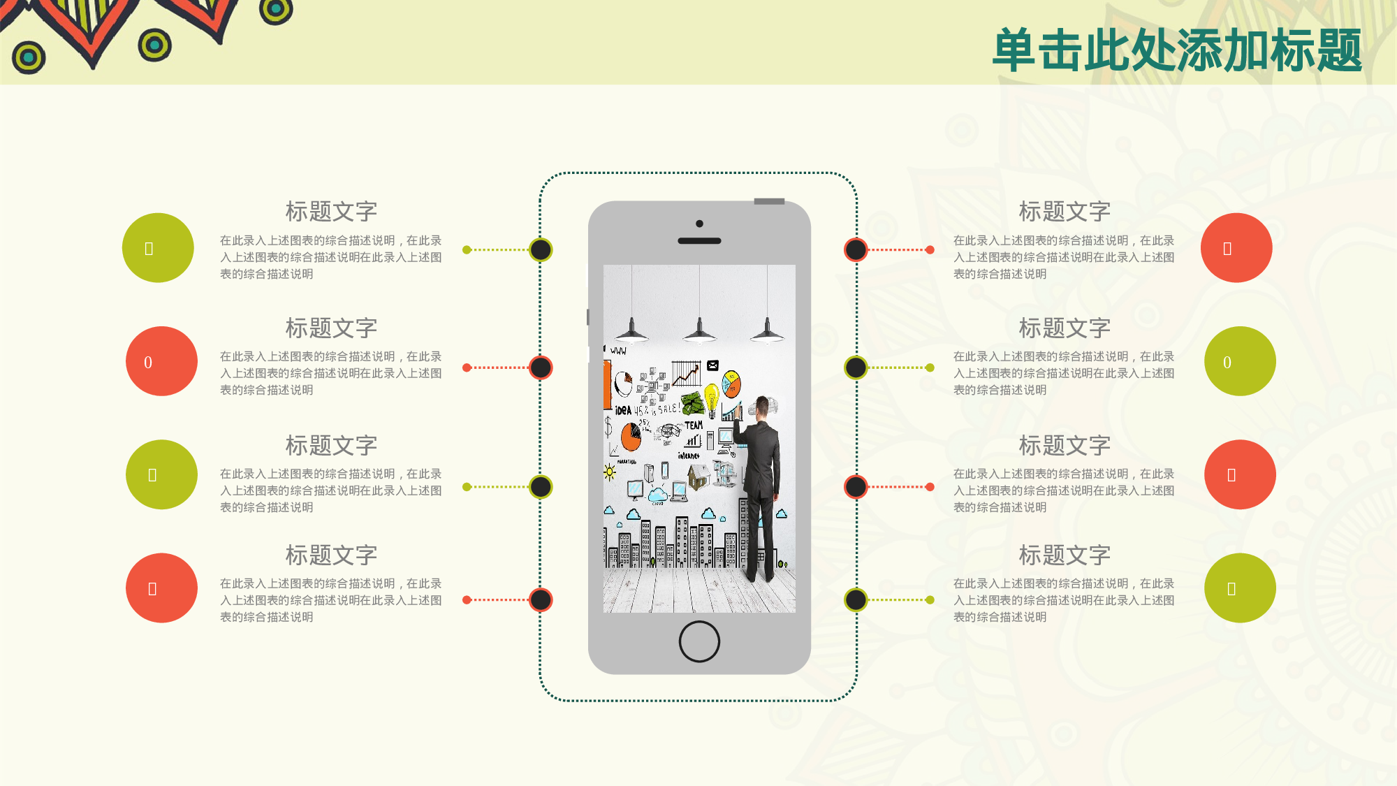 28时尚简约民族风工作总结计划动态.pptx 第5页