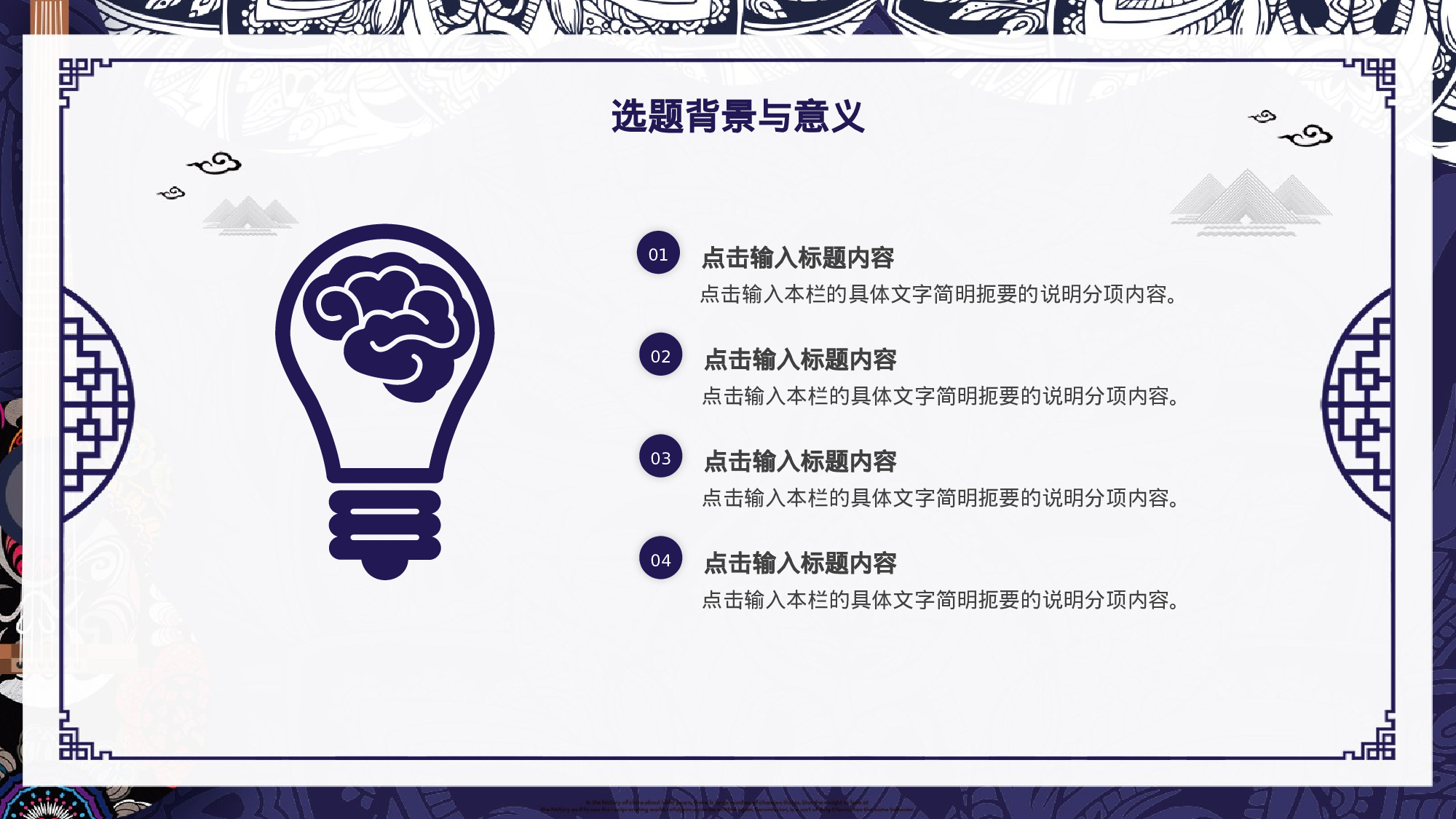 31【毕业答辩】创意民族风毕业答辩开题报告.pptx 第5页