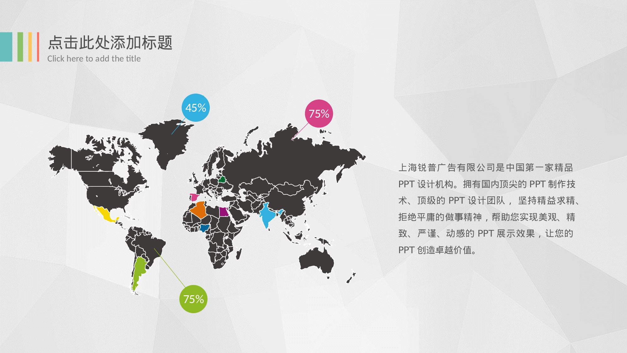 时尚好看的世界地图PPT素材-1.pptx 第1页