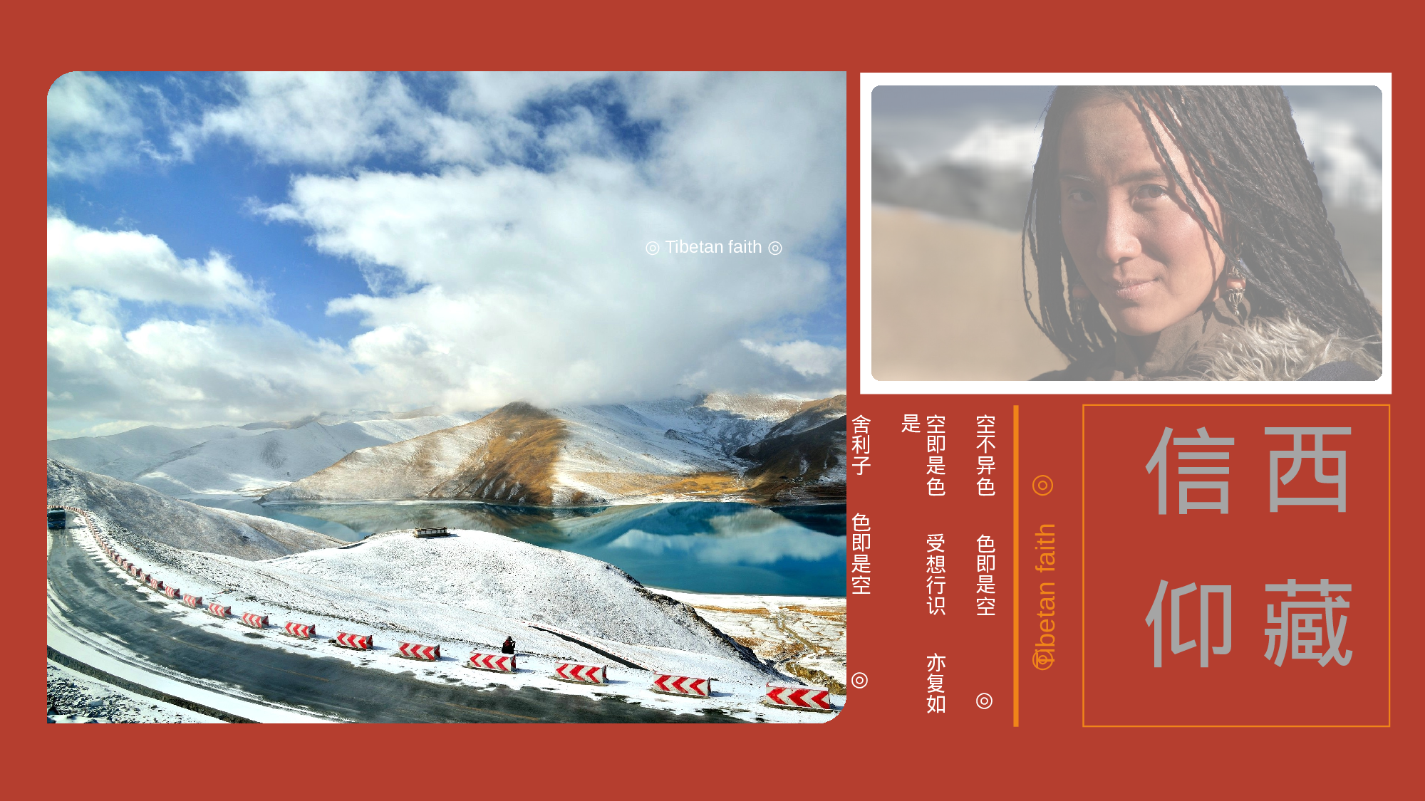 29西藏明信片简约几何风蔻丹红画册.pptx 第3页