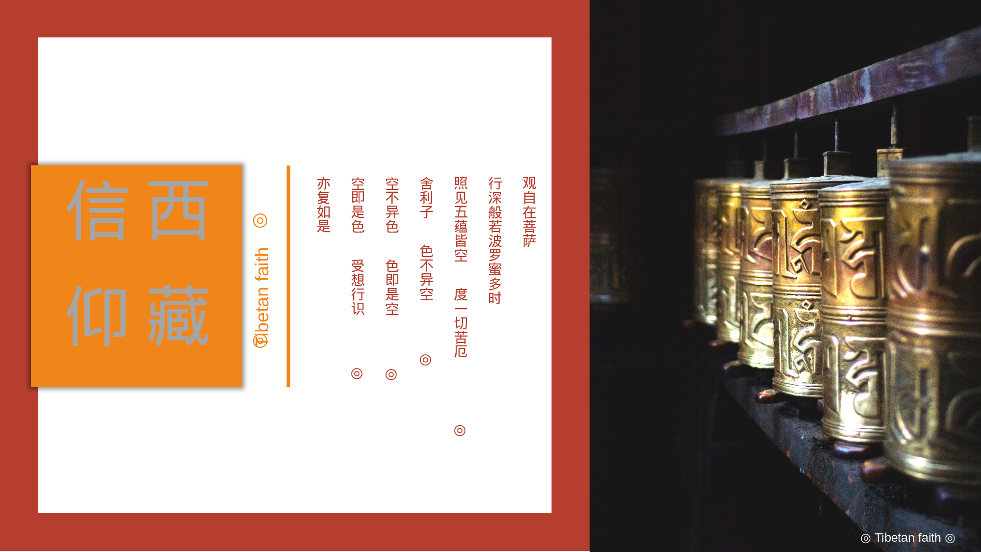 29西藏明信片简约几何风蔻丹红画册.pptx 第4页