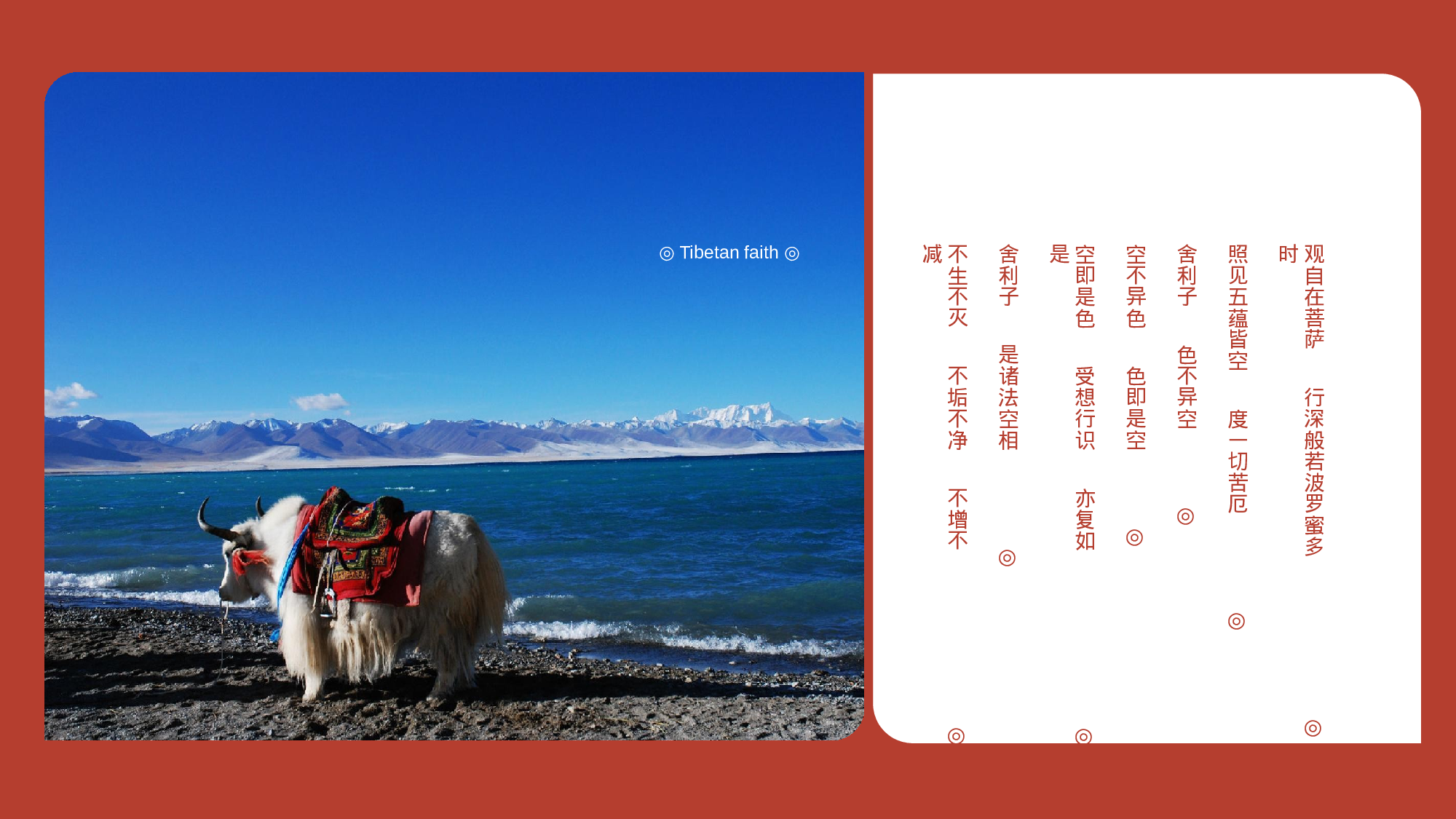 29西藏明信片简约几何风蔻丹红画册.pptx 第5页