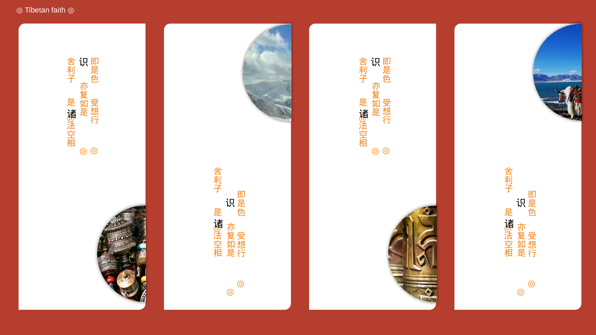 29西藏明信片简约几何风蔻丹红画册.pptx 第6页