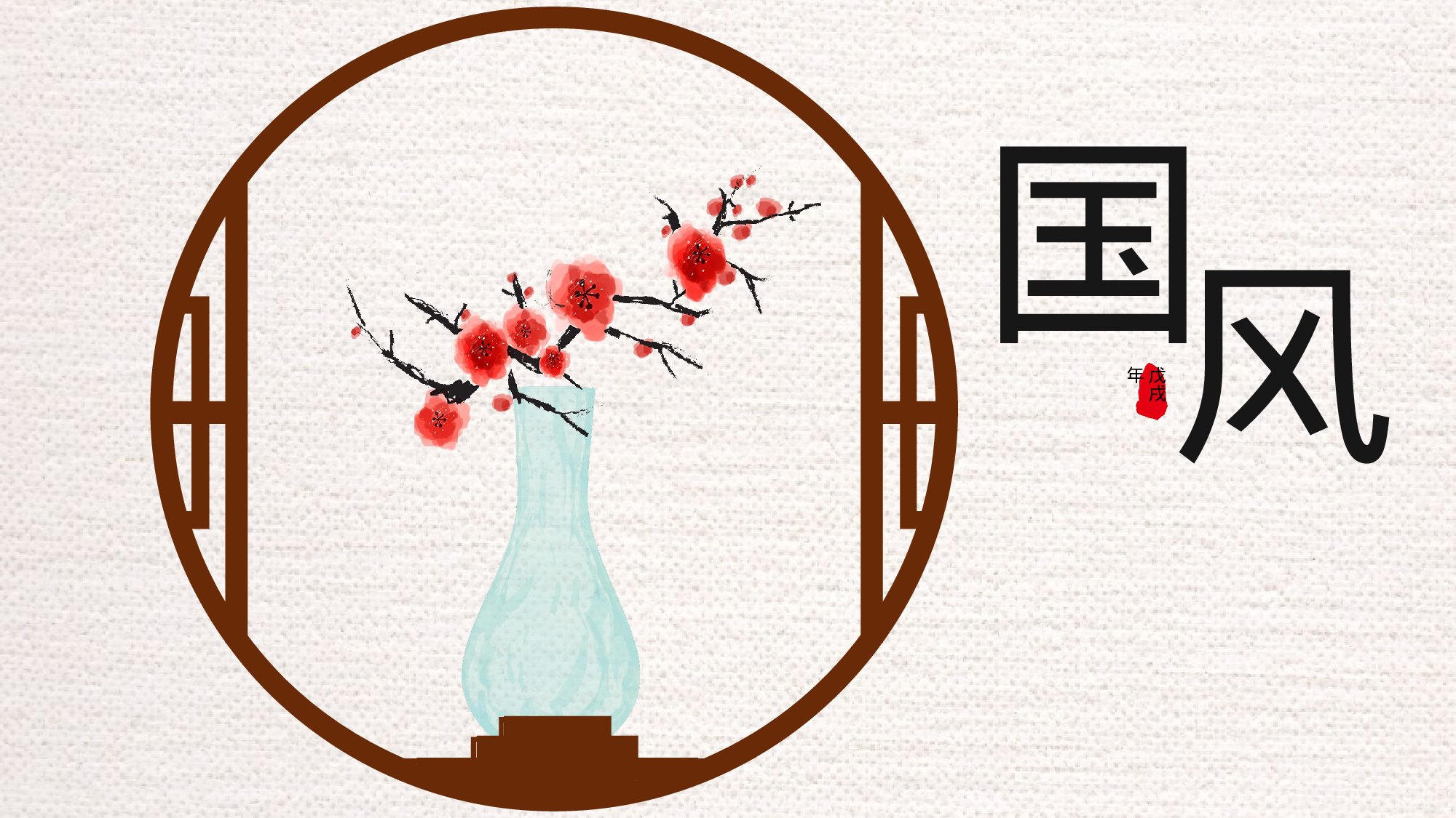 30【极简】中国风毕业答辩完整版.pptx 第1页