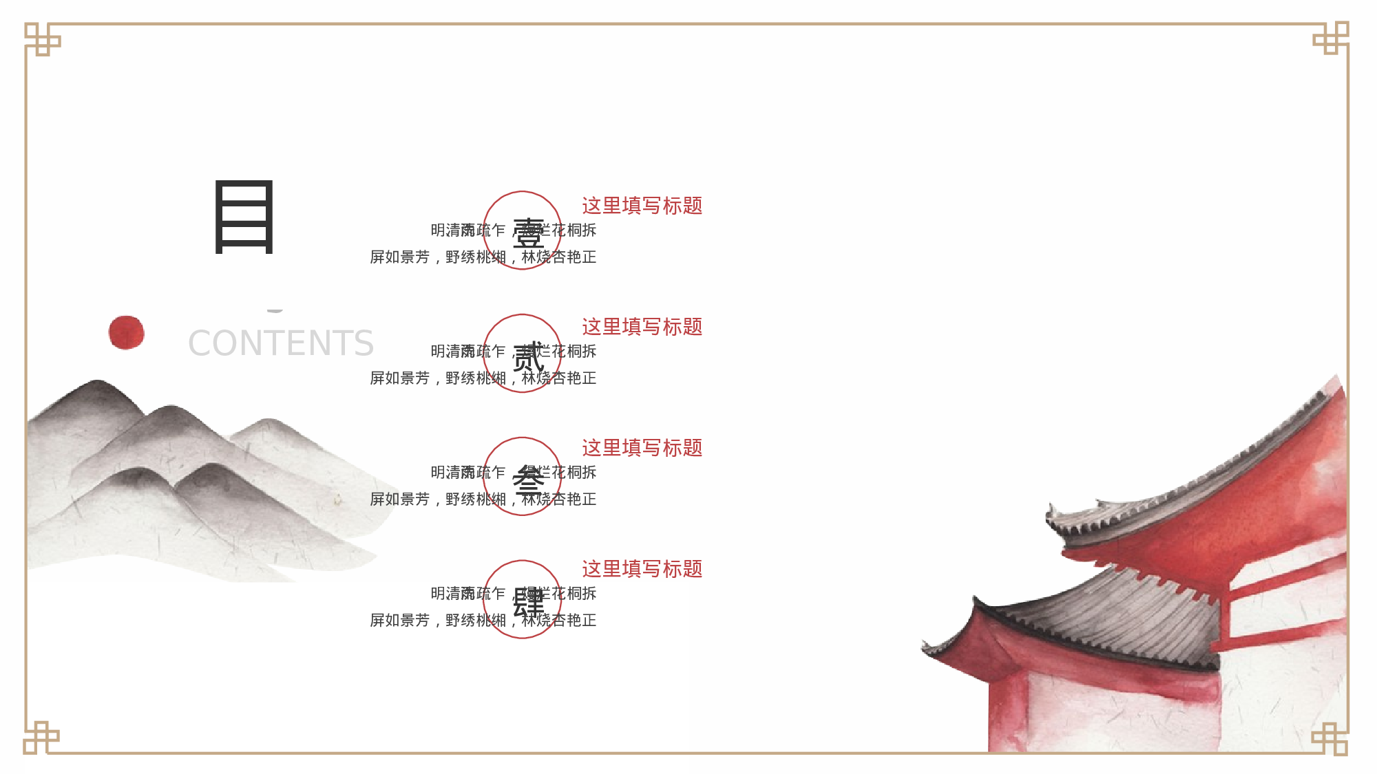 32【创意中国风】极简中国古典文艺民族风-清明.pptx 第2页