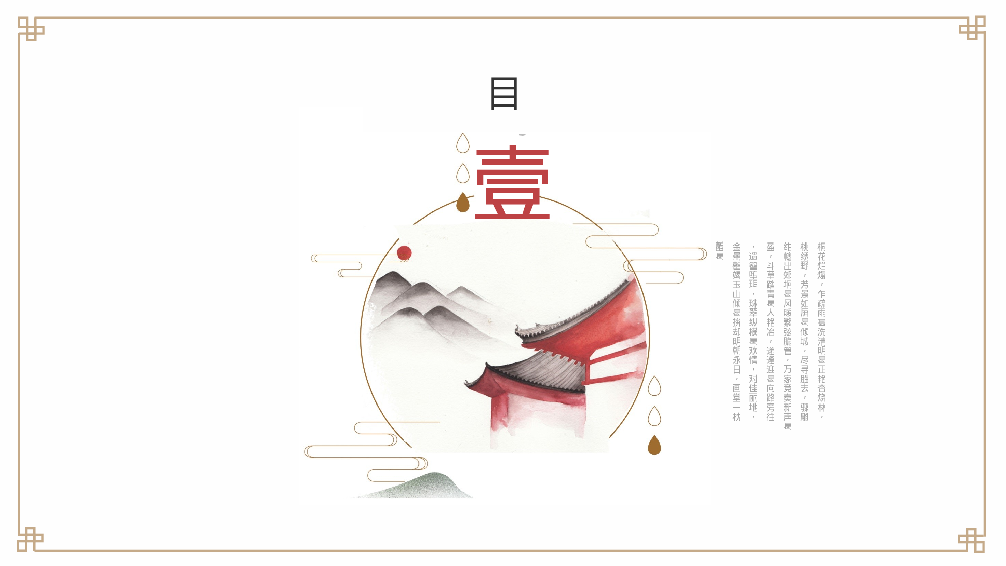 32【创意中国风】极简中国古典文艺民族风-清明.pptx 第3页