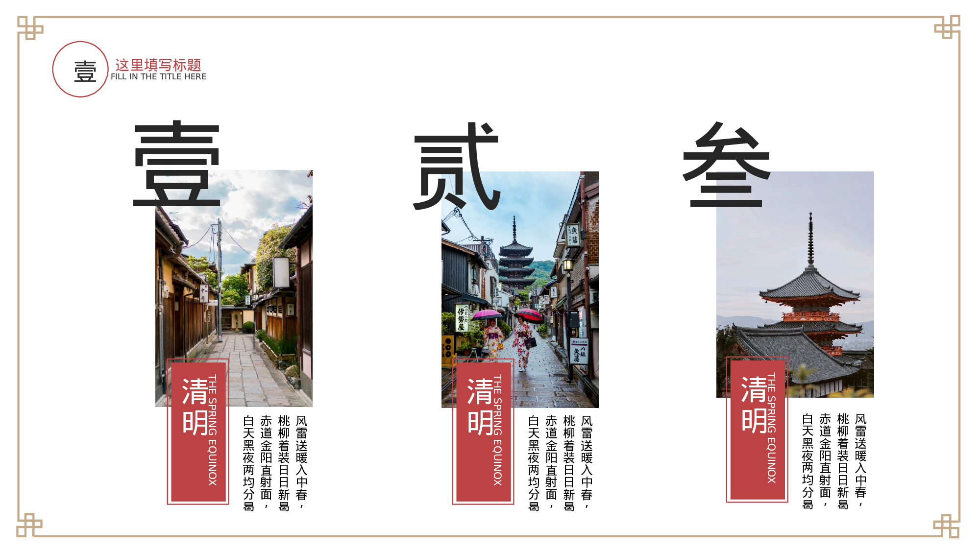 32【创意中国风】极简中国古典文艺民族风-清明.pptx 第6页