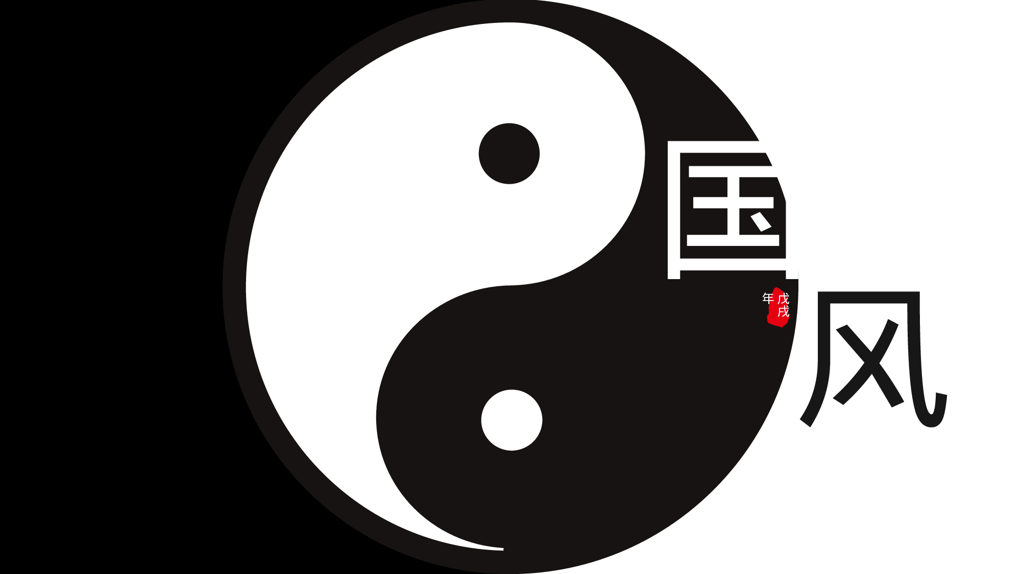 33【个性黑白】中国风民族风演示.pptx 第1页