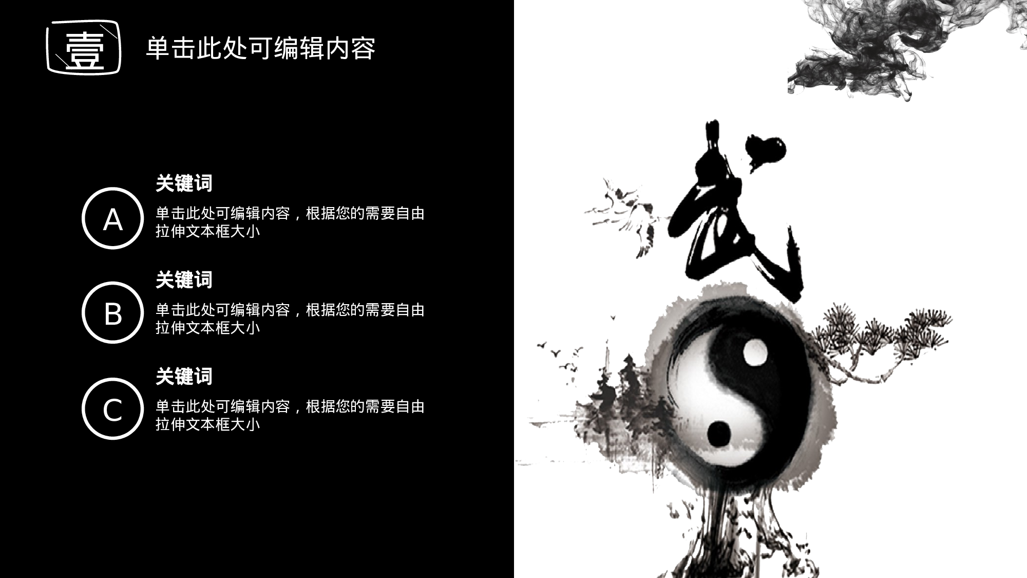 33【个性黑白】中国风民族风演示.pptx 第4页