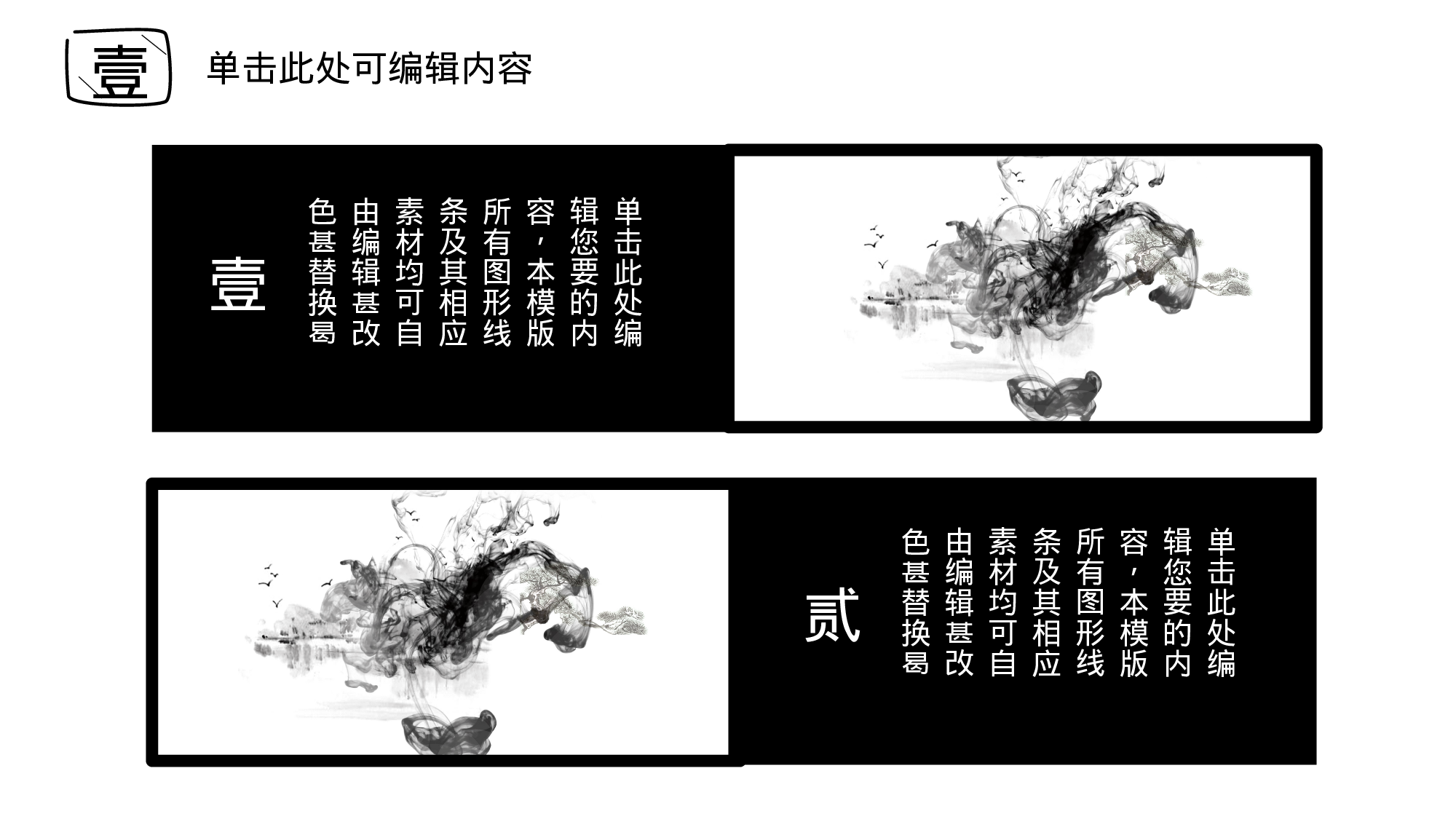 33【个性黑白】中国风民族风演示.pptx 第5页