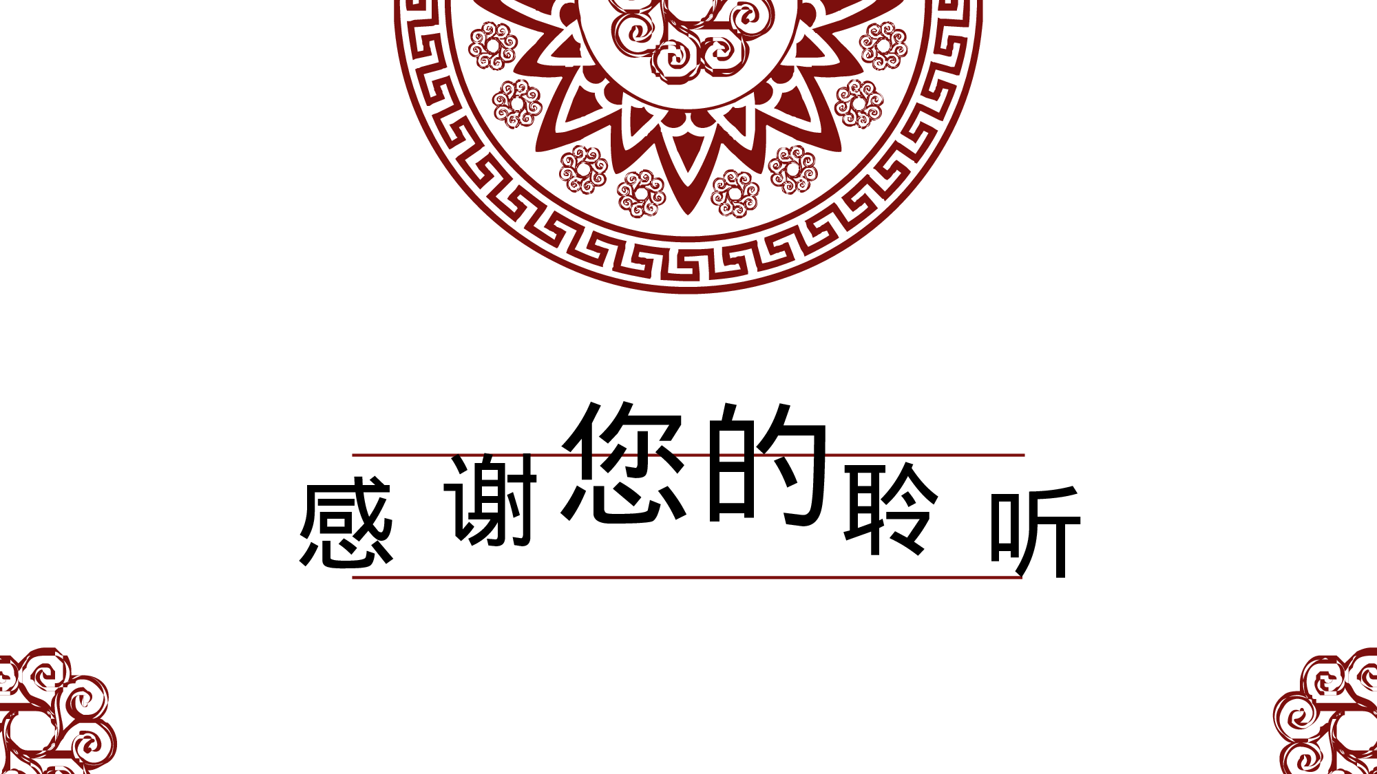 34【红白色】中国风民族风复古花纹.pptx 第2页